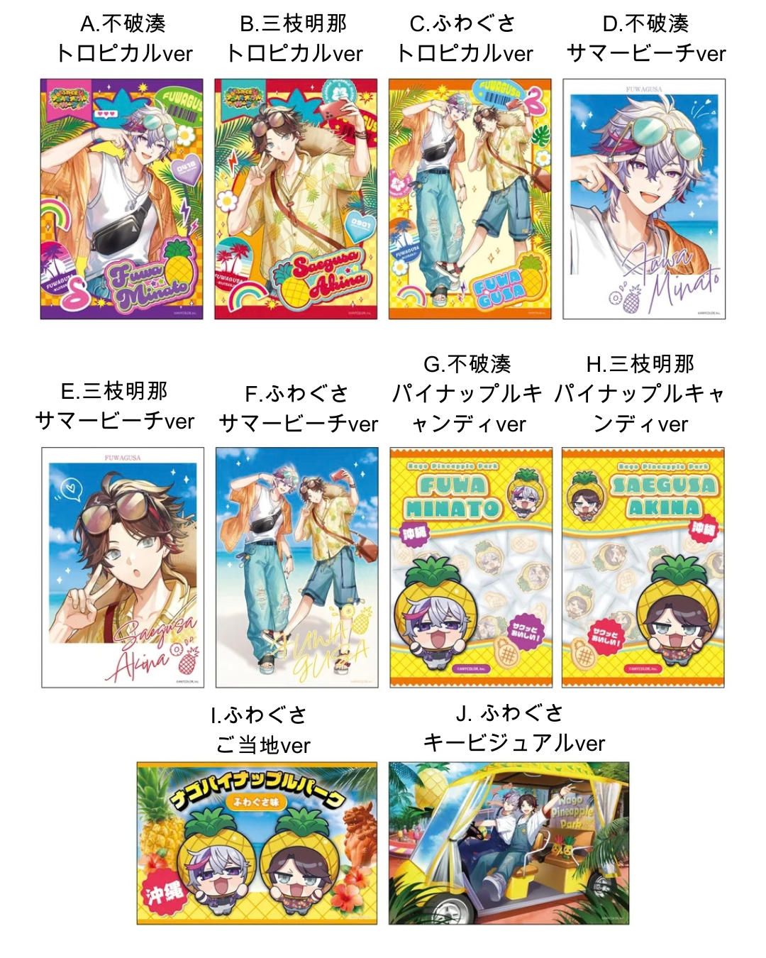 [pre-order]  NIJISANJI 不破湊&三枝明那「ふわぐさ×ナゴパイナップルパーク」Goods