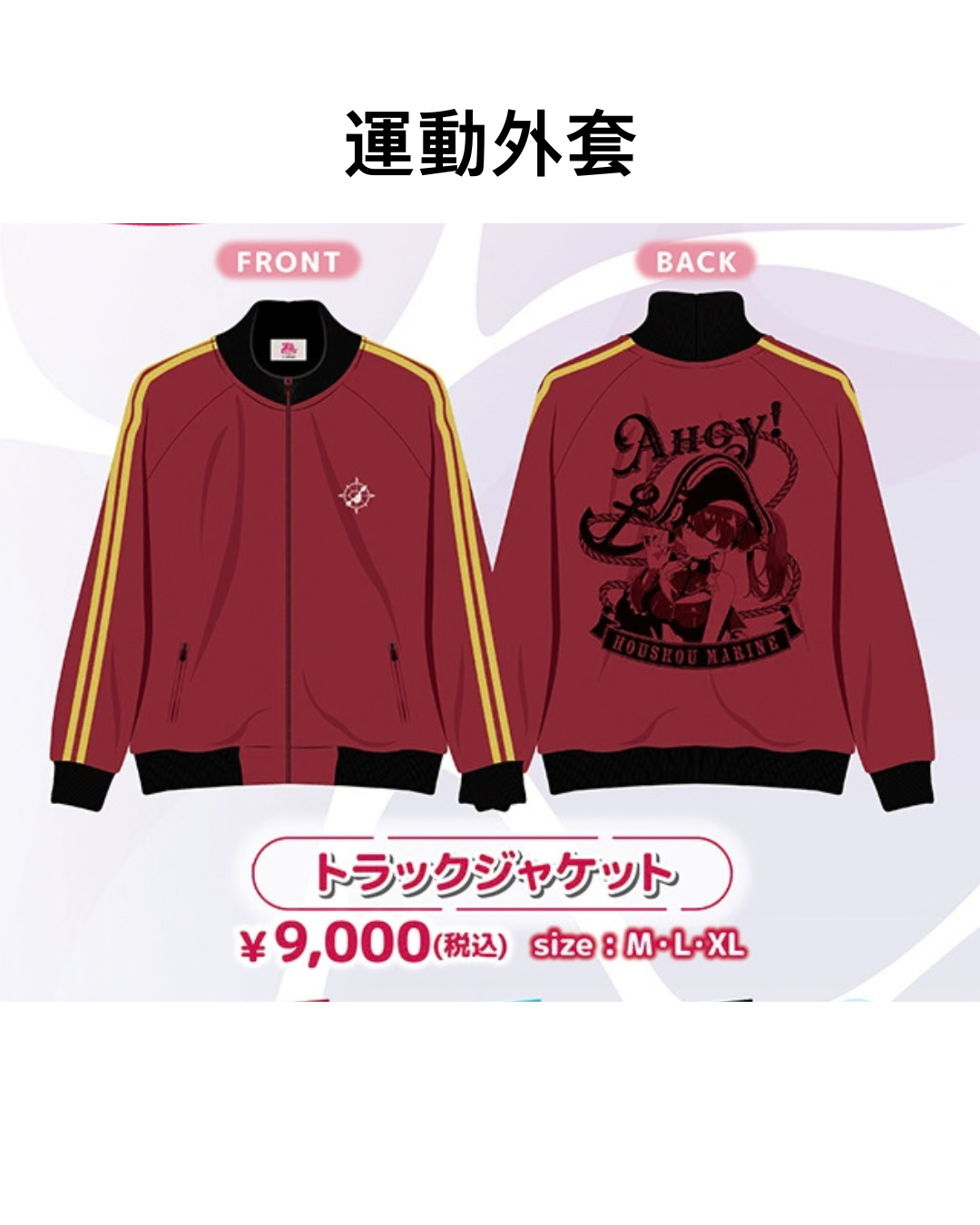 「場販預訂」hololive [宝鐘マリン(Houshou Marine)「New World Carnival 〜いざ魅惑の大海原へ♡〜」東京POP UP STORE