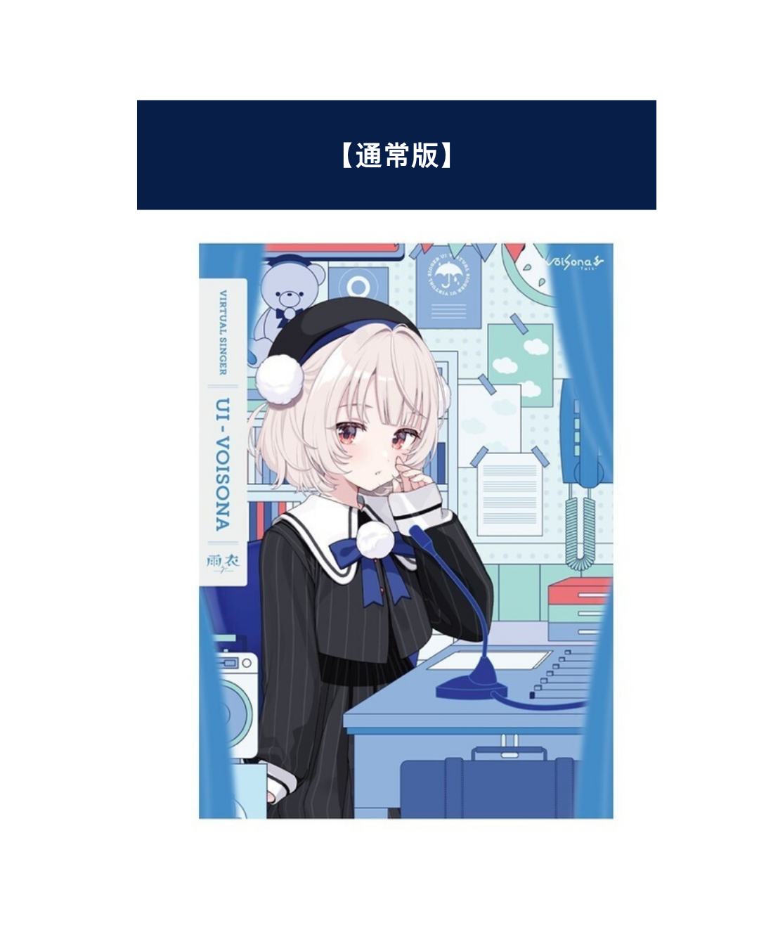[Pre-order] しぐれうい (Shigure Ui) VoiSona Talk 雨衣（うい） Limited Quantity Special Edition / Regular Edition