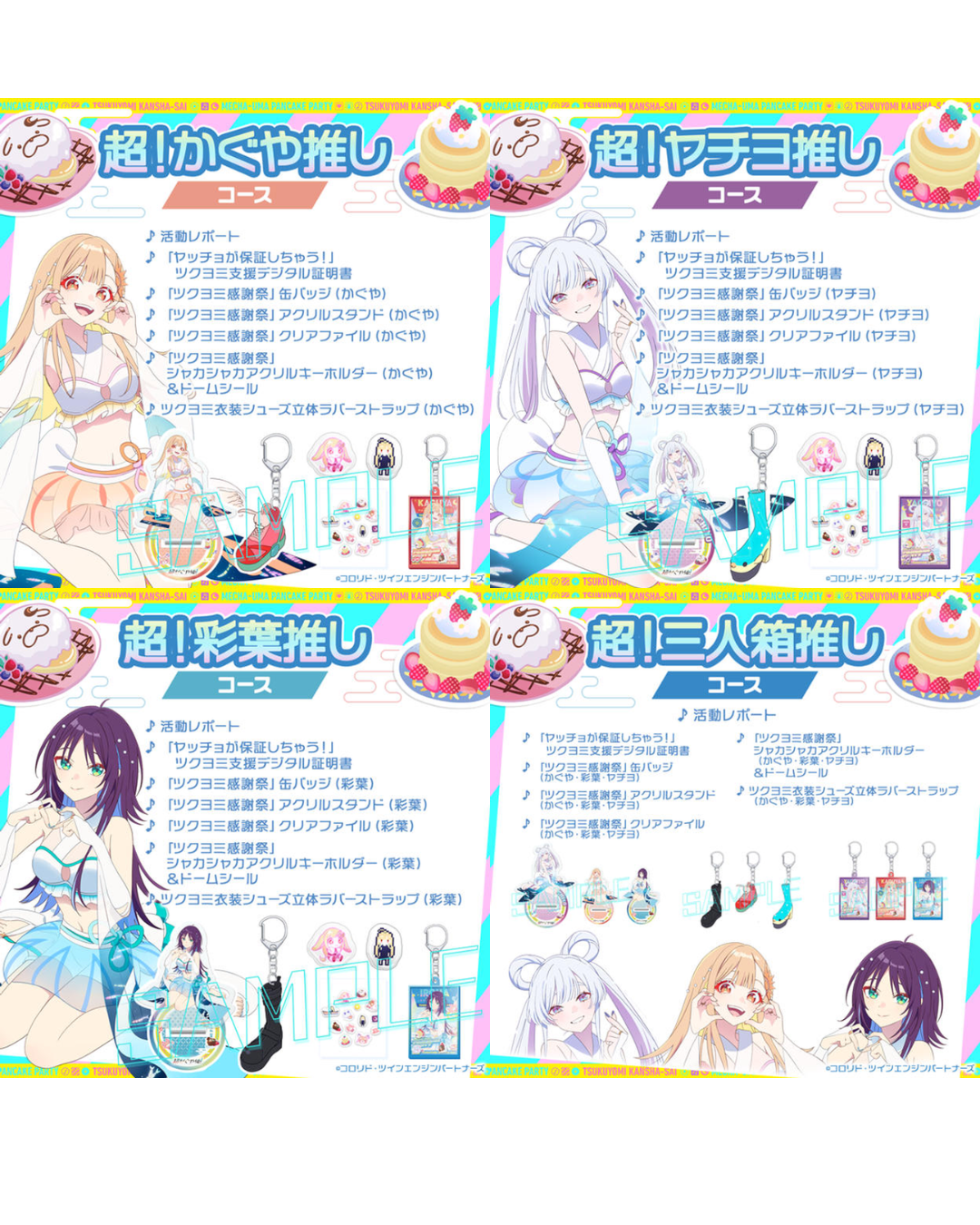 「預訂」 超かぐや姫！(超輝夜姬) ツクヨミ感謝祭 -周邊