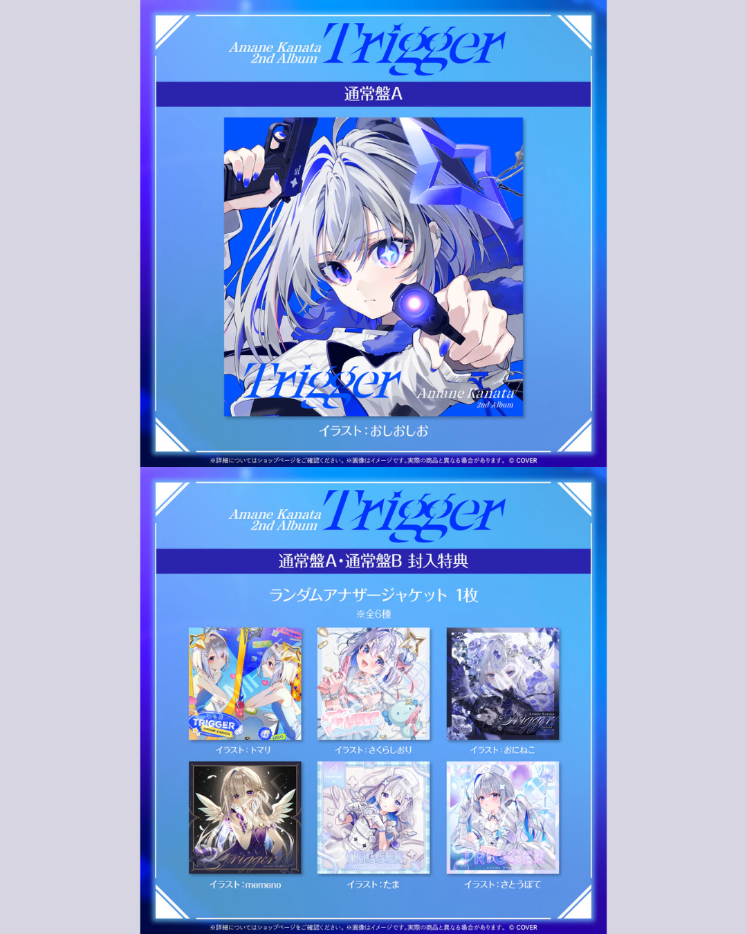 [pre-order] hololive [Resale] Amane Kanata Album "Unknown DIVA" "Trigger"