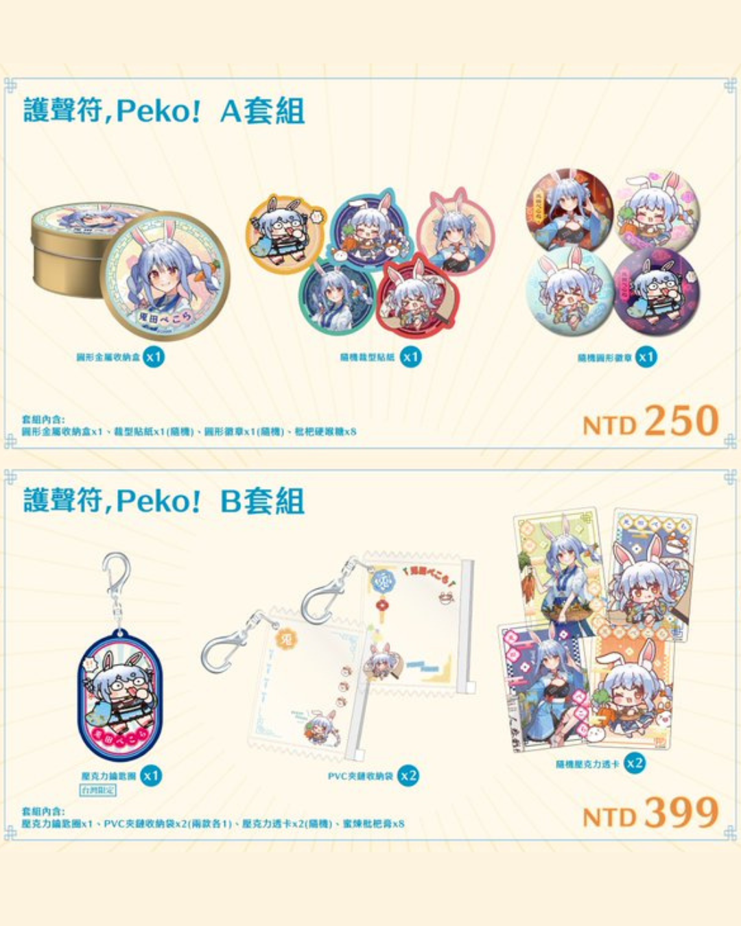 「預訂」Hololive 兎田ぺこら(Usada Pekora) 護声符！PEKO！