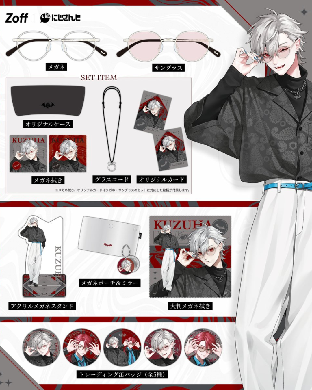 「預訂」Nijisanji x Zoff - 葛葉 ＆ ローレン・イロアス 聯名周邊 眼鏡