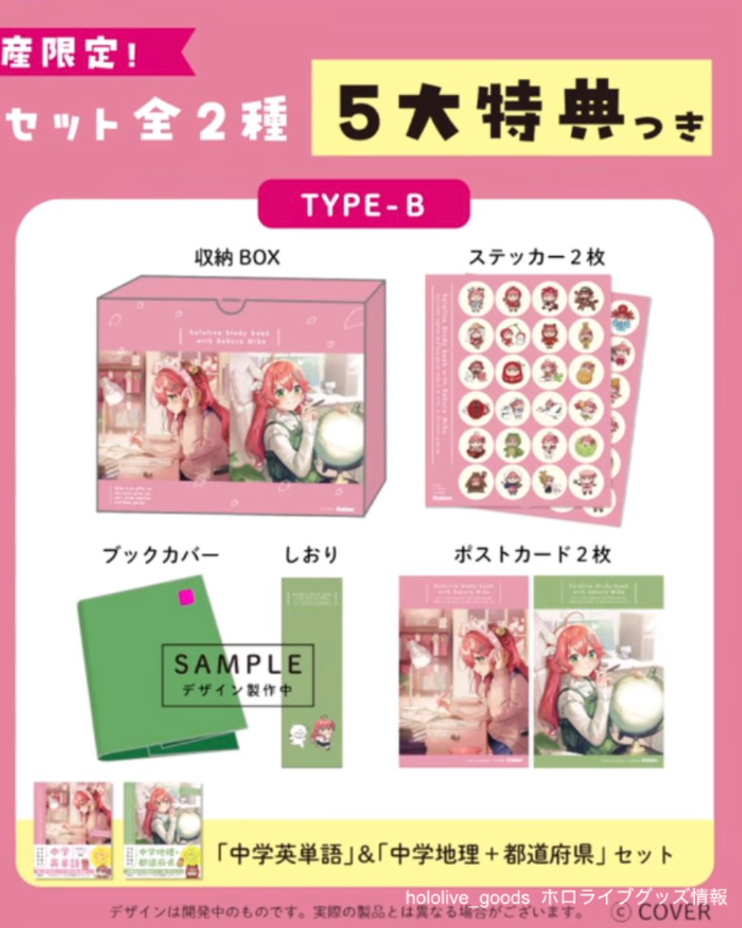 「預訂」hololive さくらみこ(Sakura Miko) Study Book 『さくらみこでもわかる』