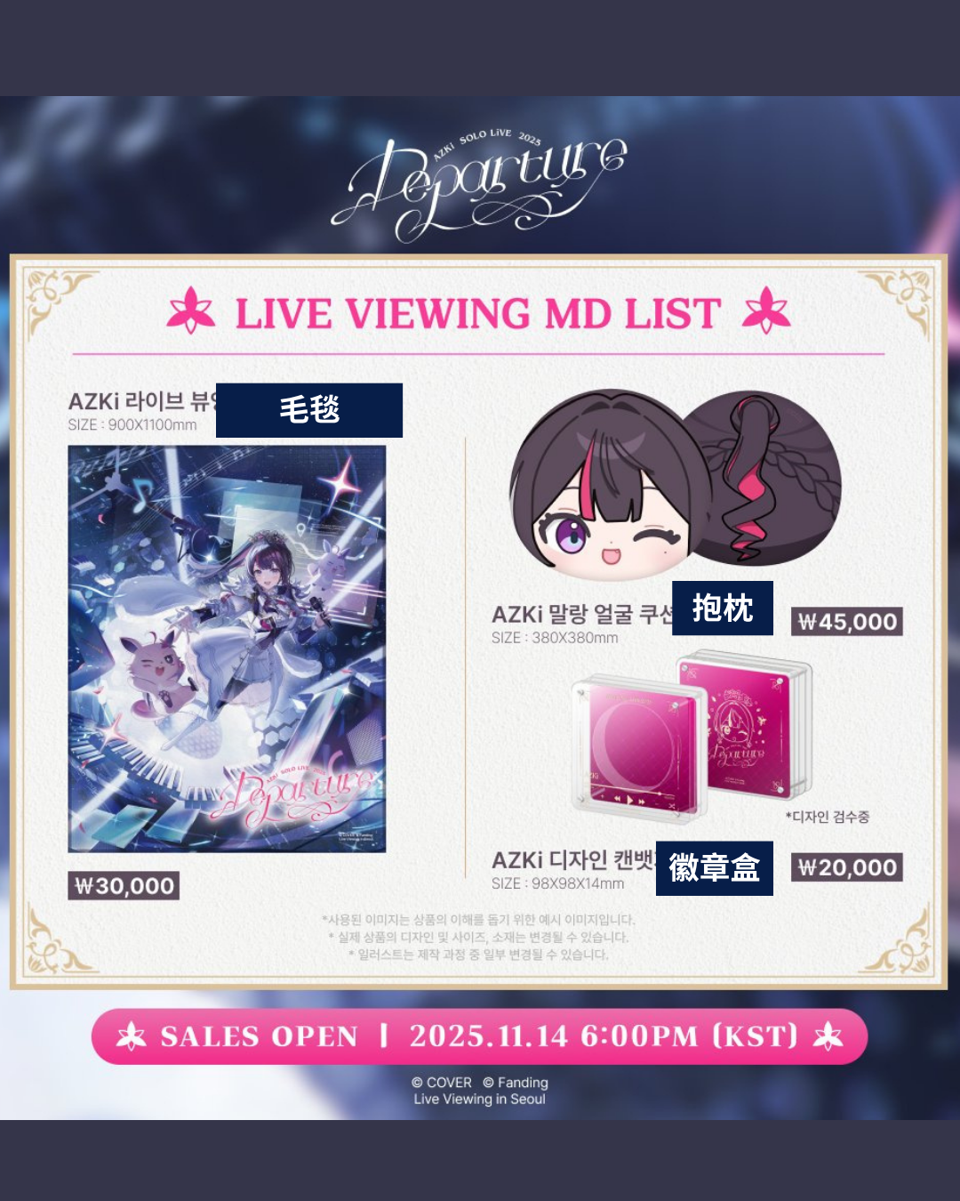 「預訂」hololive AZKi SOLO LiVE 2025 "Departure” 韓國 POP-UP in Seoul