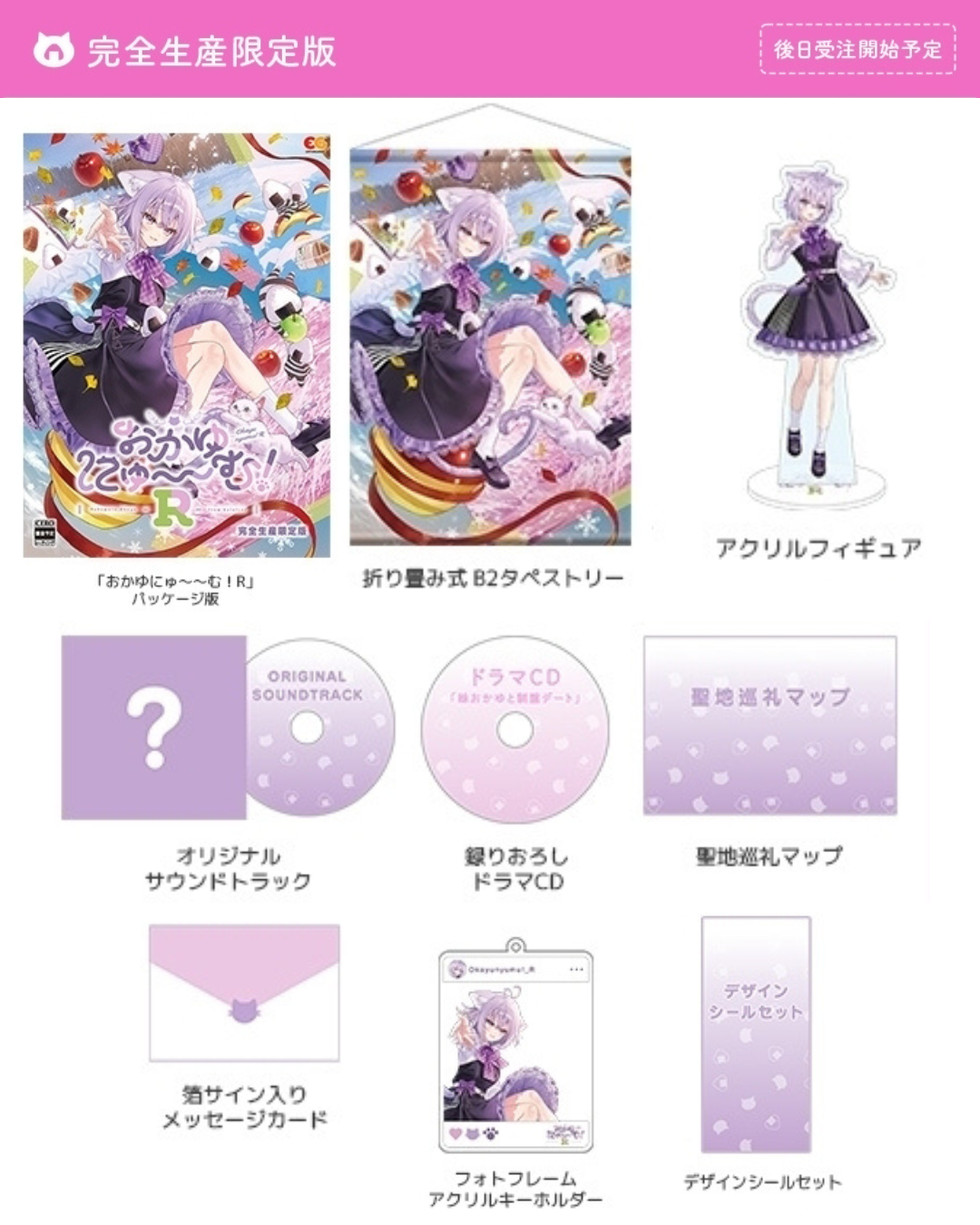 「預訂」Hololive [日版/特典] 猫又おかゆ(Nekomata Okayu) 『おかゆにゅ～～む！R』 Nintendo Switch / PC