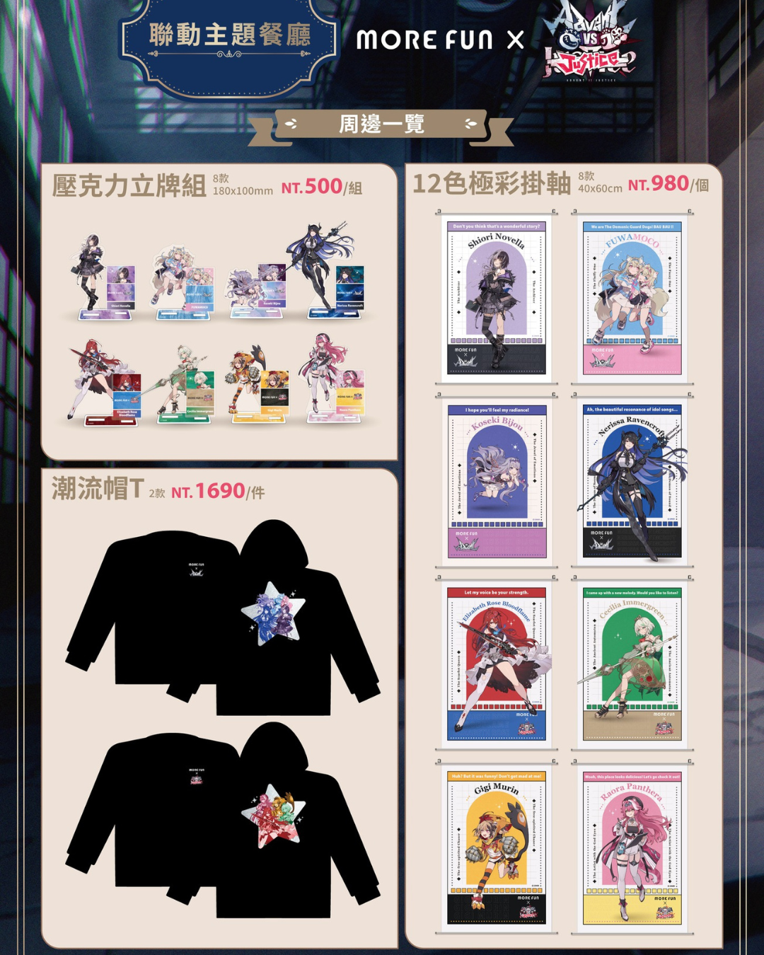  [pre-order]  Advent VS Justice x 萌番 Goods