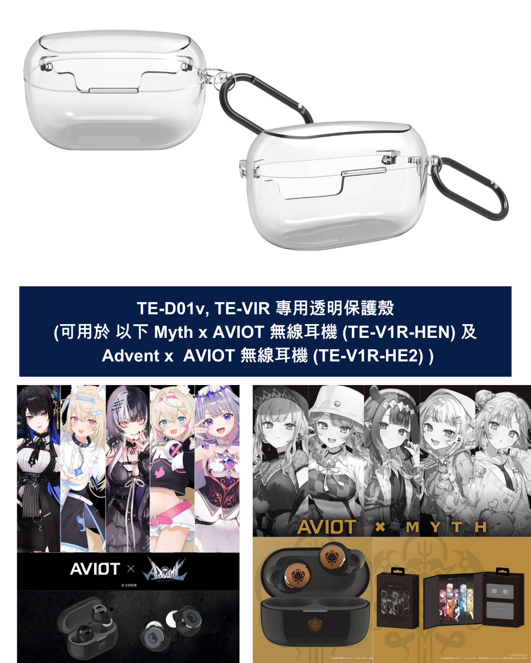  [pre-order]  TE-D01v, TE-VIR dedicated transparent protective case (compatible with Myth and Advent x AVIOT wireless earphones)
