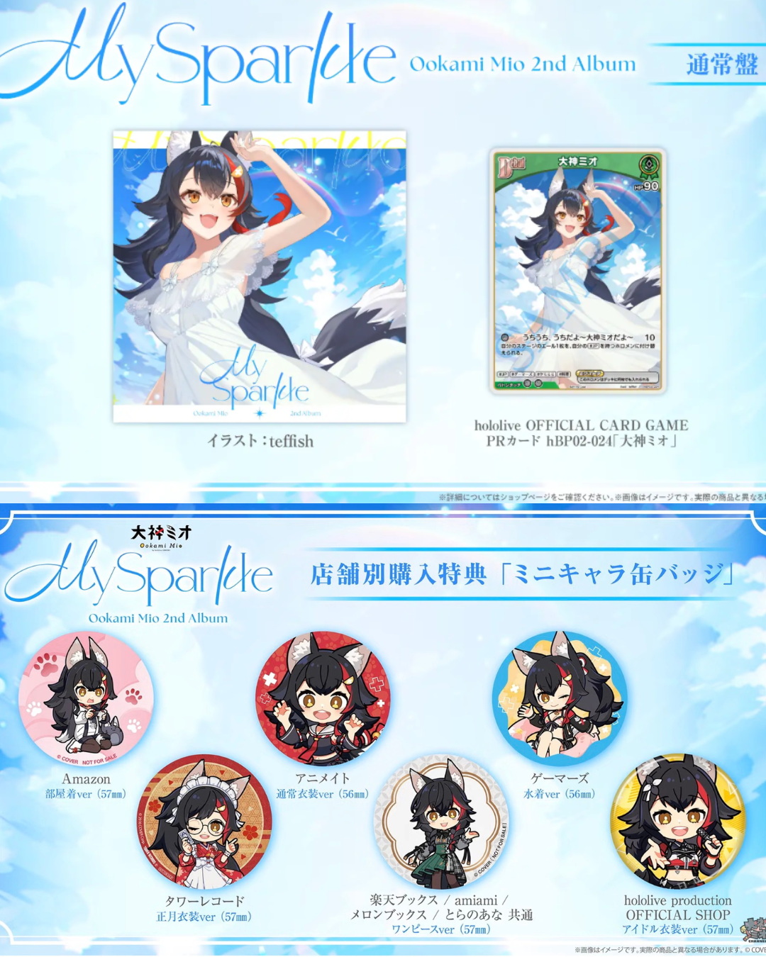  [pre-order] Hololive Ookami Mio 2nd Album "My Sparkle" Regular Edition (First Press)