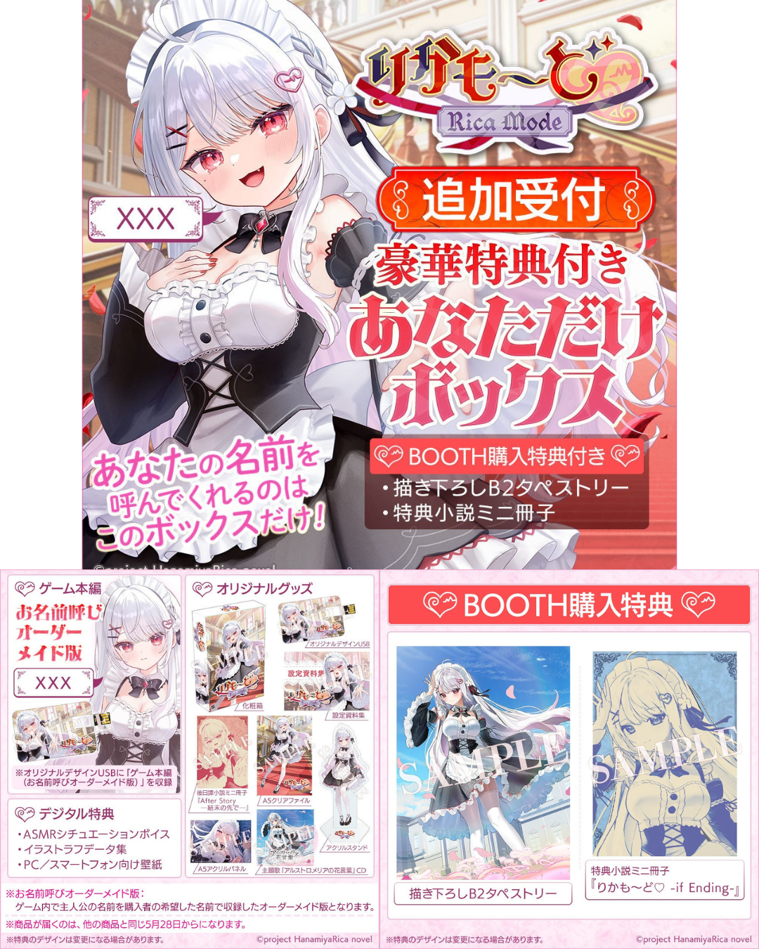 「預訂 」Vtuber 花宮莉歌(Hanamiya Rica) 主演＆主役 短編ノベルゲーム 『りかも～ど♡』