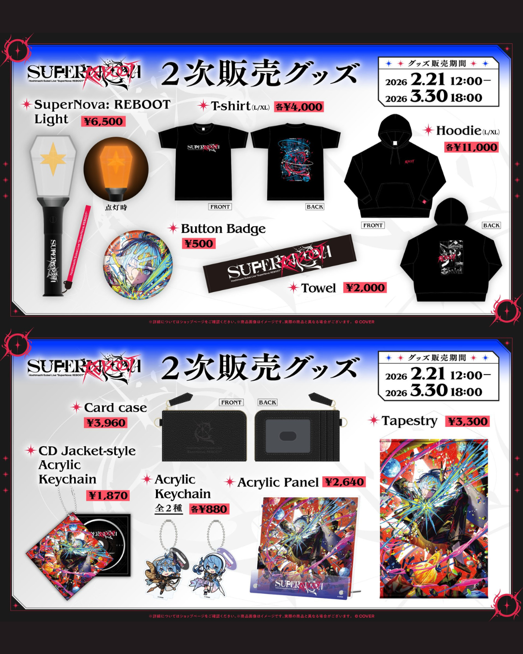 [pre-order] 【resale】Hoshimachi Suisei Live “SuperNova: REBOOT” Concert Merch

