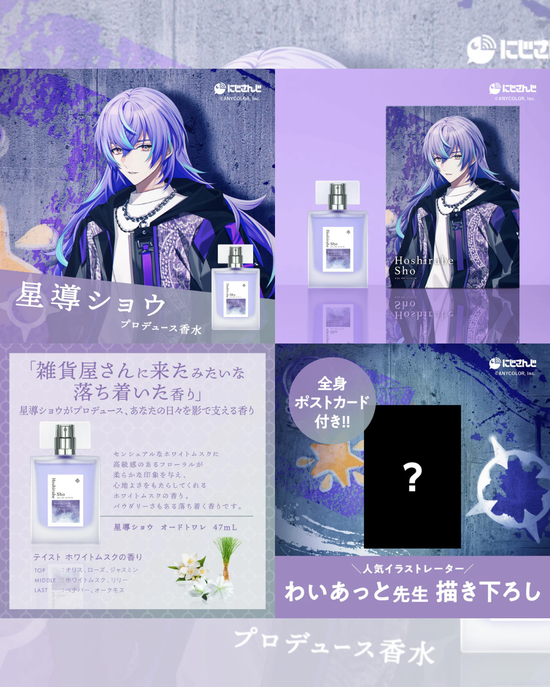 星導ショウ Anideal 香水 にじさんじ 星導ショウ 香水 にじさん