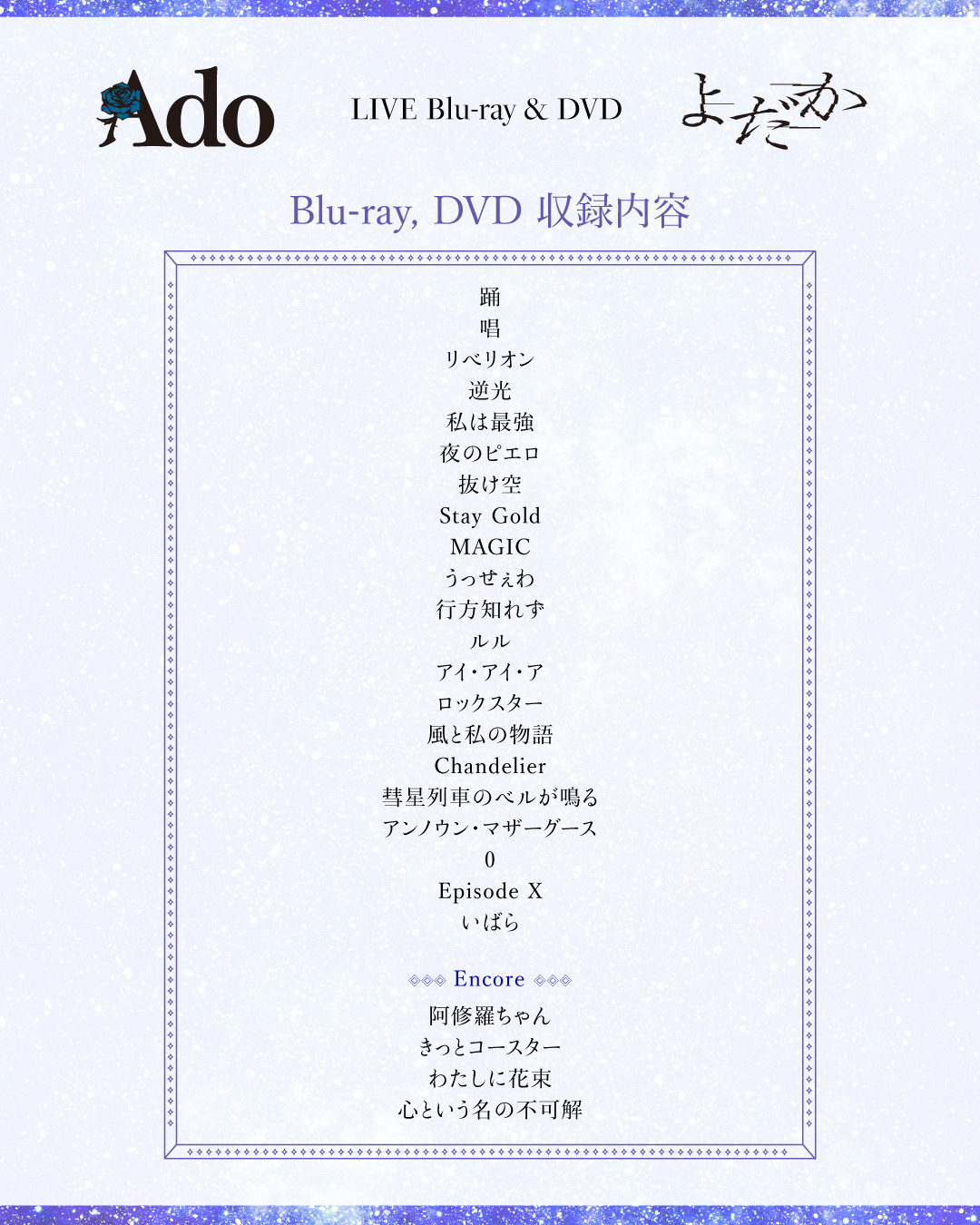 [pre-order] Ado LIVE Blu-ray & DVD『よだか』 (Yodaka)