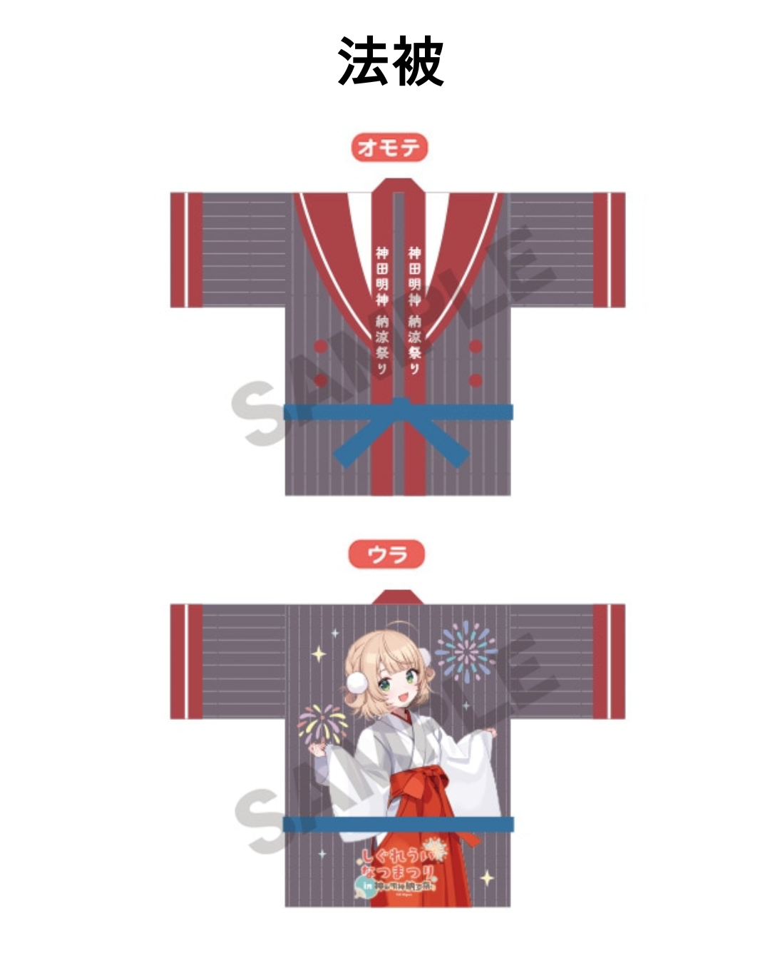 [Pre-order] しぐれうい (Shigure Ui) "Shigure Ui Summer Festival at Kanda Myojin Summer Evening Festival" Post-Event Online Sale