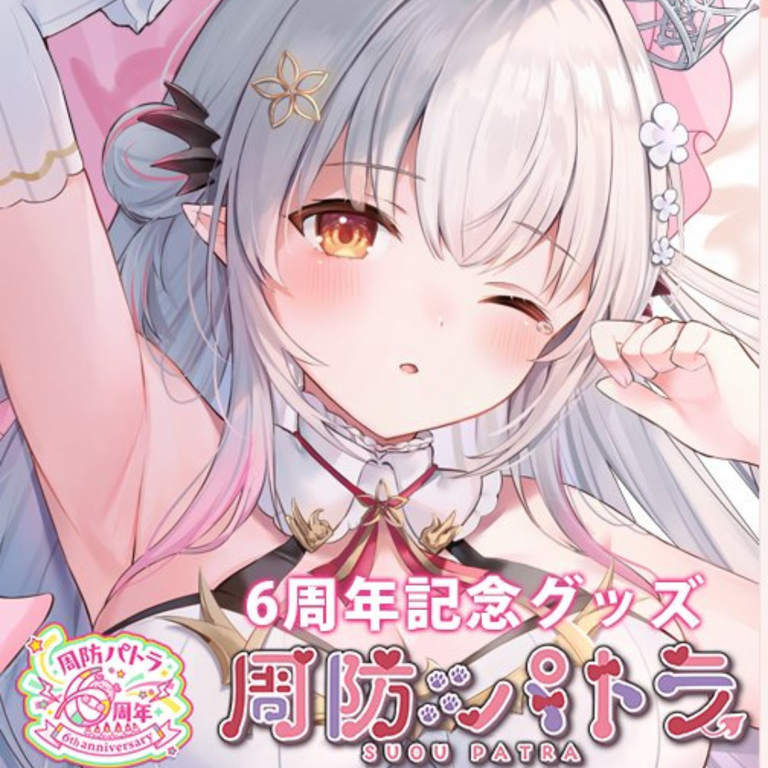 [In-stock] 周防パトラ(Patra Suou)  6th Anniversary Goods