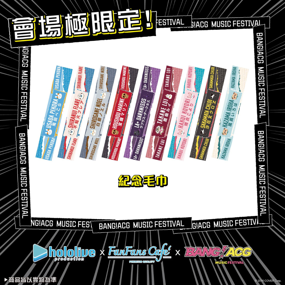 「現貨」hololive [現地場販] BANG!ACG音樂祭 - 會場限定商品 -3期生/holoX