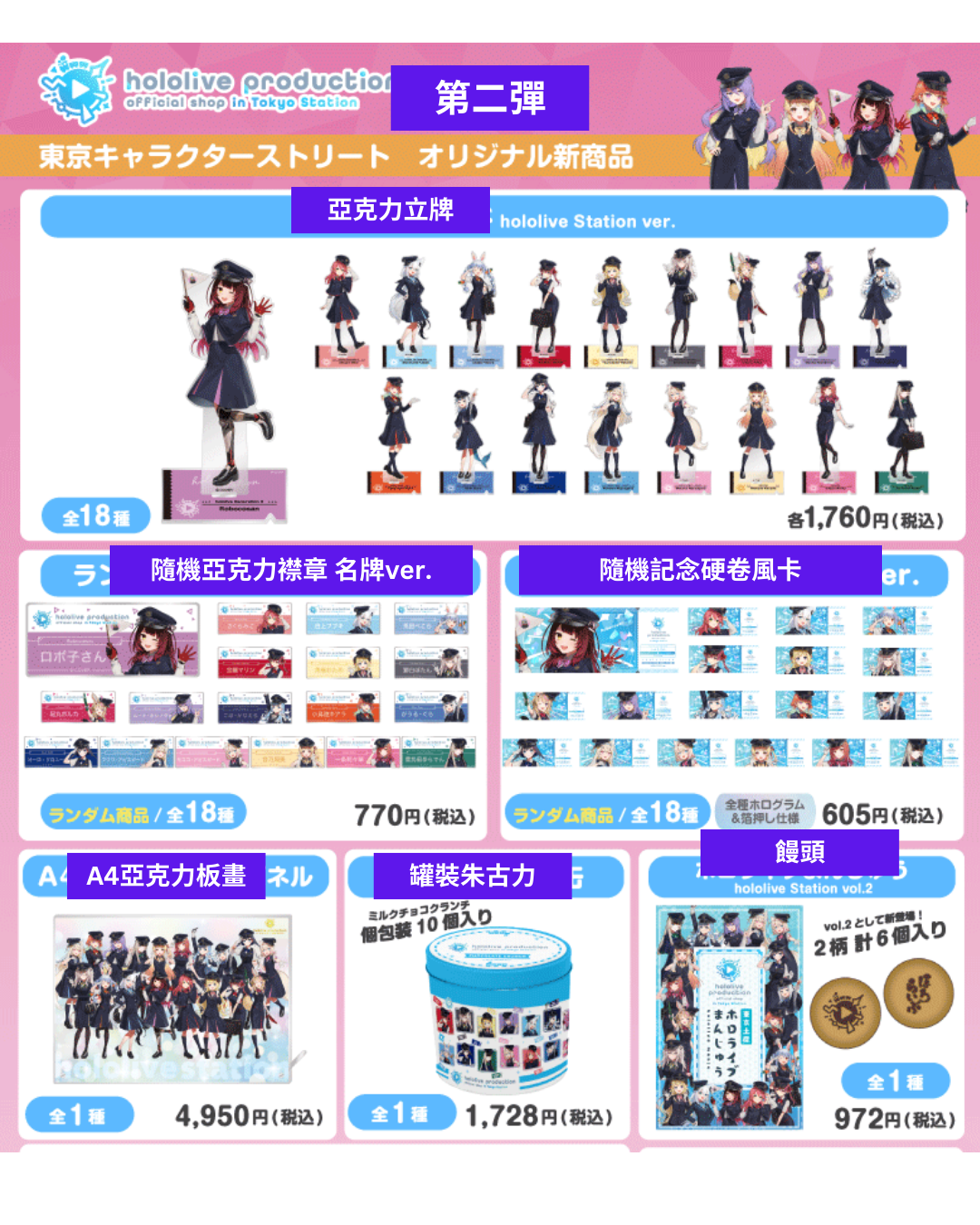 [pre-order]  [On-site vendor] hololive production official shop in Tokyo Station -  pop-up limited goods Vol.3