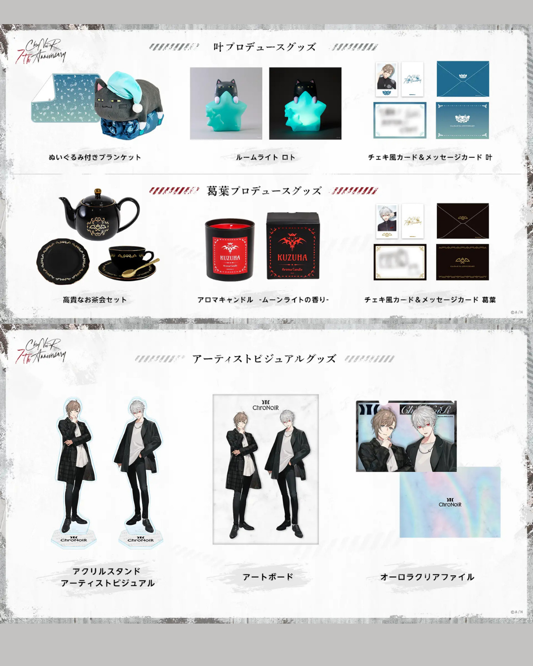 「現貨」Nijisanji [ChroNoiR 7th ANNIVERSARY] 商品