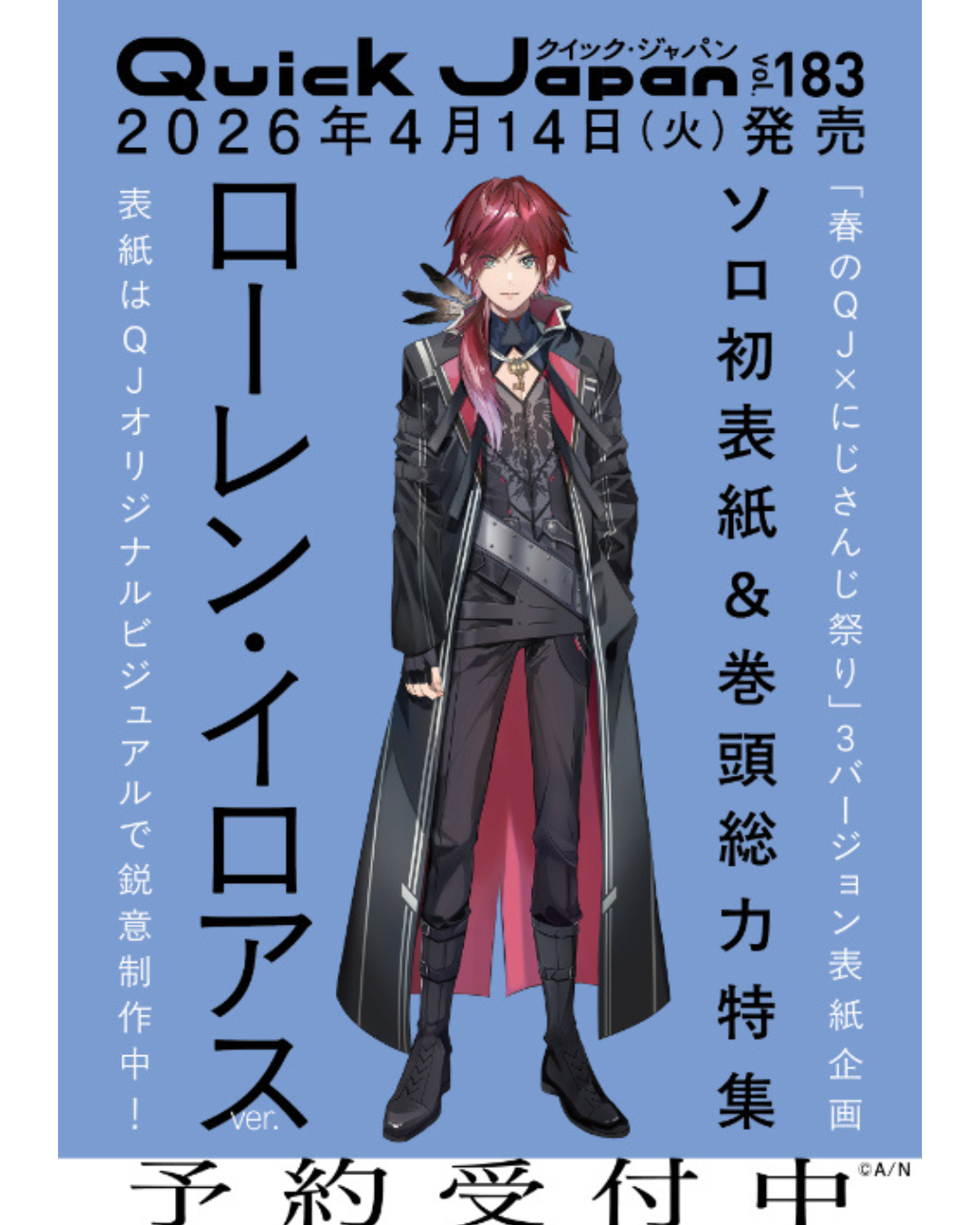 「預訂」Quick Japan vol.183 (2026年4月号)