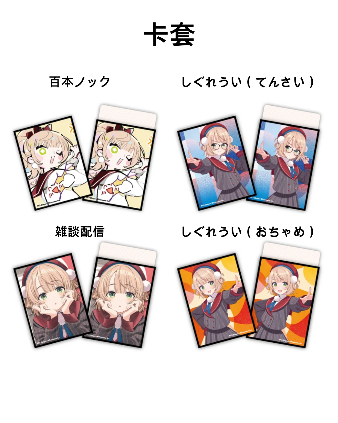[Pre-order] しぐれうい (Shigure Ui) Card Game ＆ Goods