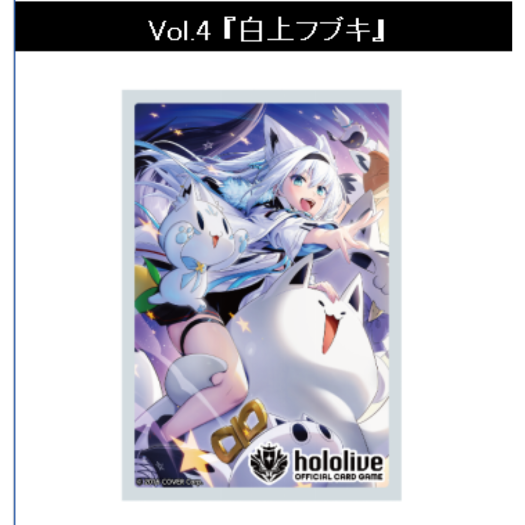 「現貨」Hololive OFFICIAL CARD GAME - 卡套Vol.4~8