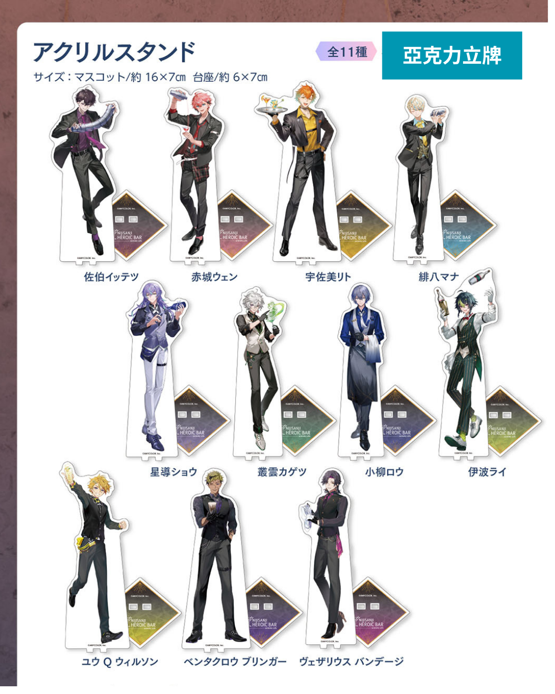 預訂」 NIJISANJI ＆ NIJISANJI EN HEROES x Animate cafe