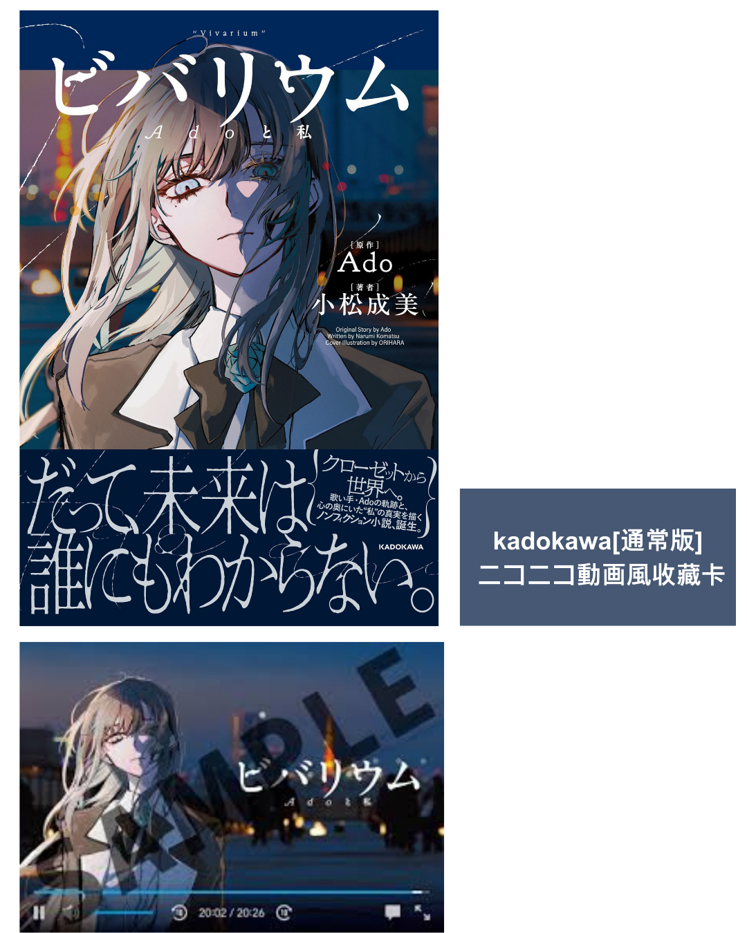 「預訂」Ado [日版/小說]『ビバリウム　Adoと私』