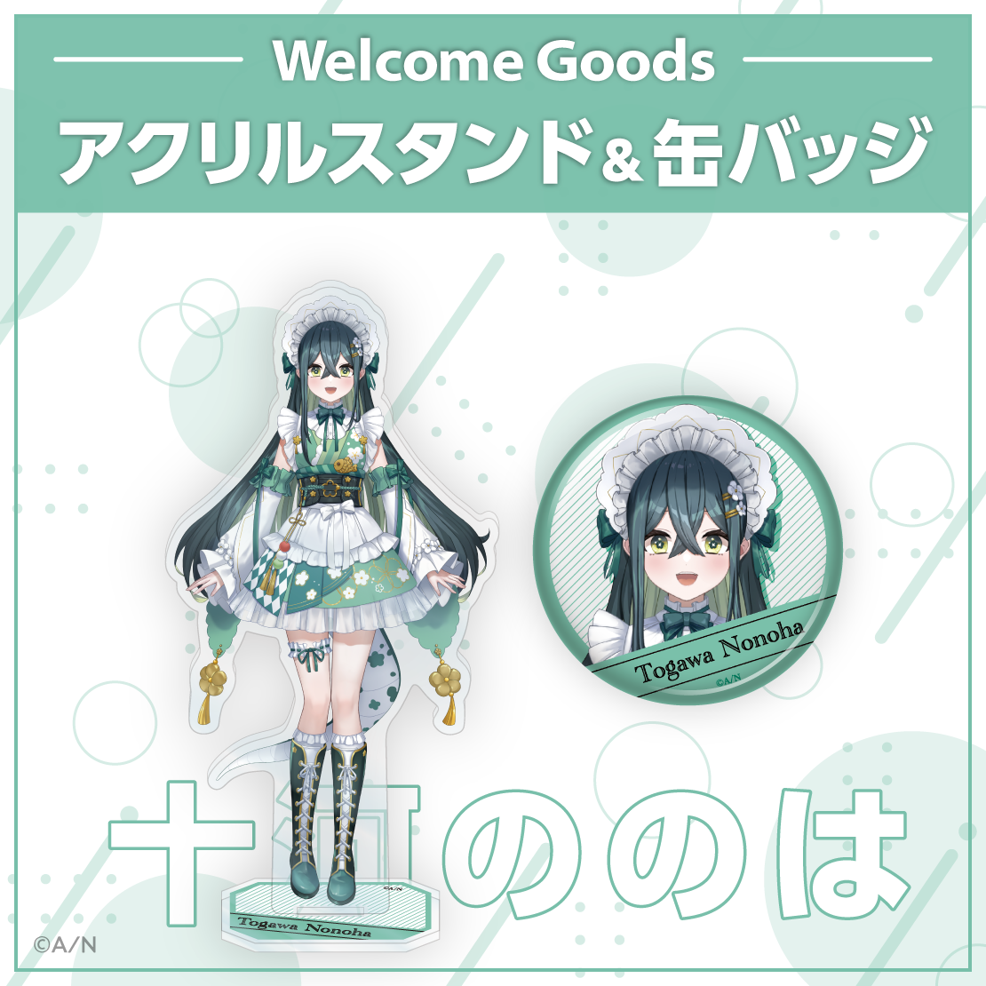 [預訂] Nijisanji 【Welcome Goods】十河ののは