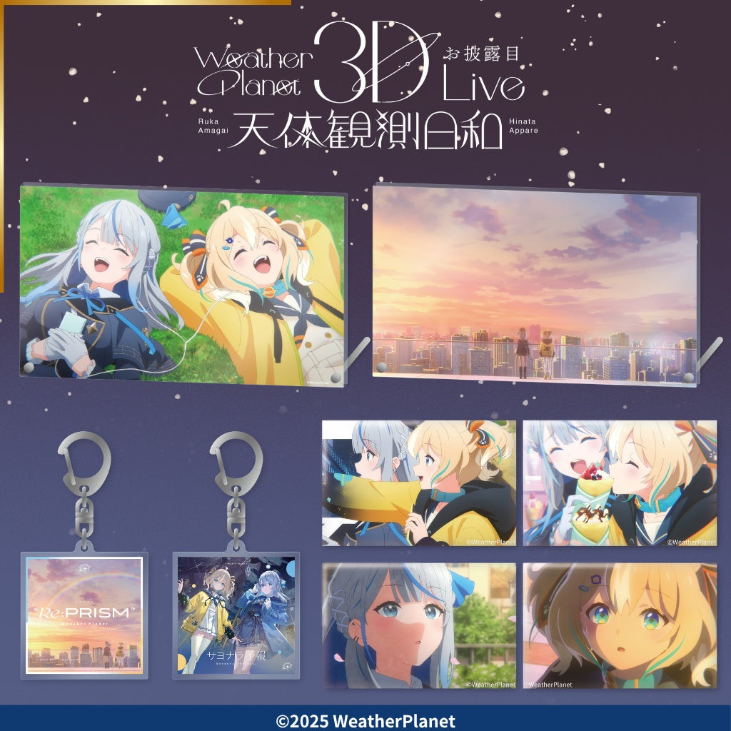 「預訂」Weather Planet 3DLIVE 「天体観測日和」 記念周邊 (雨海ルカ/天晴ひなた)