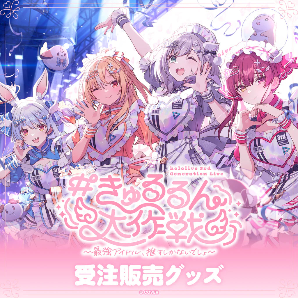 「預訂」Hololive 【受注販売】hololive 3rd Generation Live 演唱會商品 ＃きゅるるん大作戦 〜最強アイドル、推すしかないでしょ〜