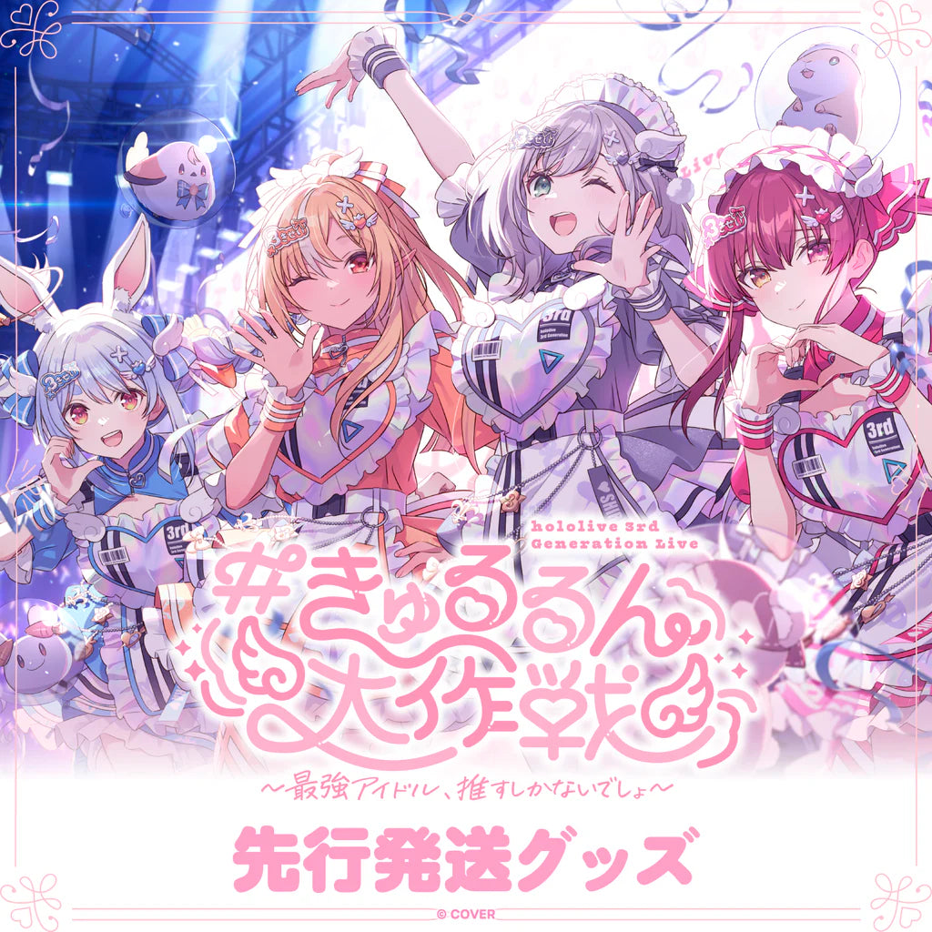 「預訂」Hololive 【先行発送】hololive 3rd Generation Live 演唱會商品 ＃きゅるるん大作戦 〜最強アイドル、推すしかないでしょ〜