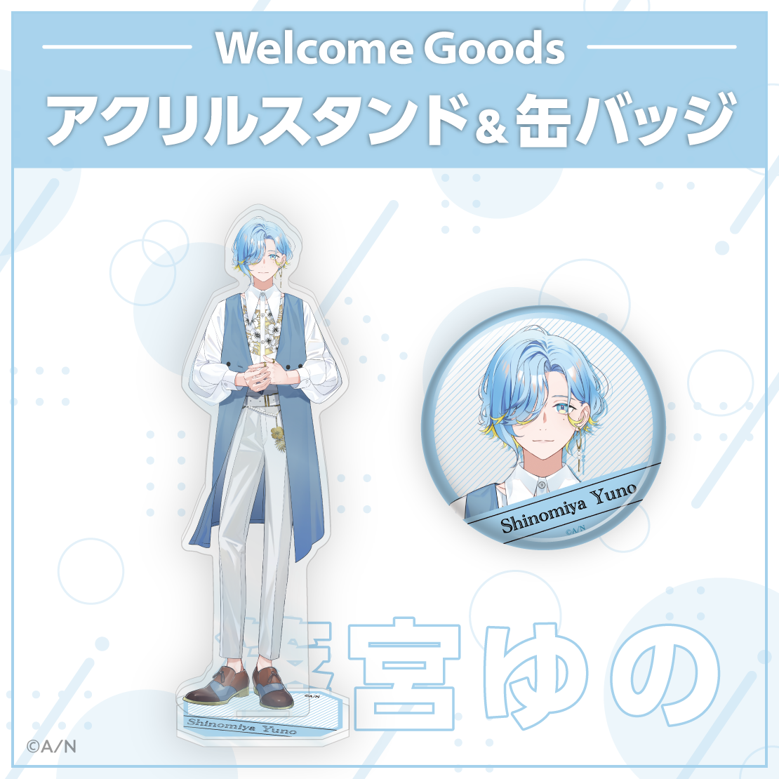 [預訂] Nijisanji 【Welcome Goods】篠宮ゆの