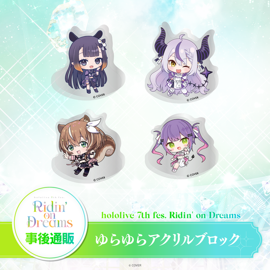 [預訂] hololive 【事後通販】hololive 7th fes. Ridin' on Dreams ゆらゆらアクリルブロック(搖曳壓克力方塊)