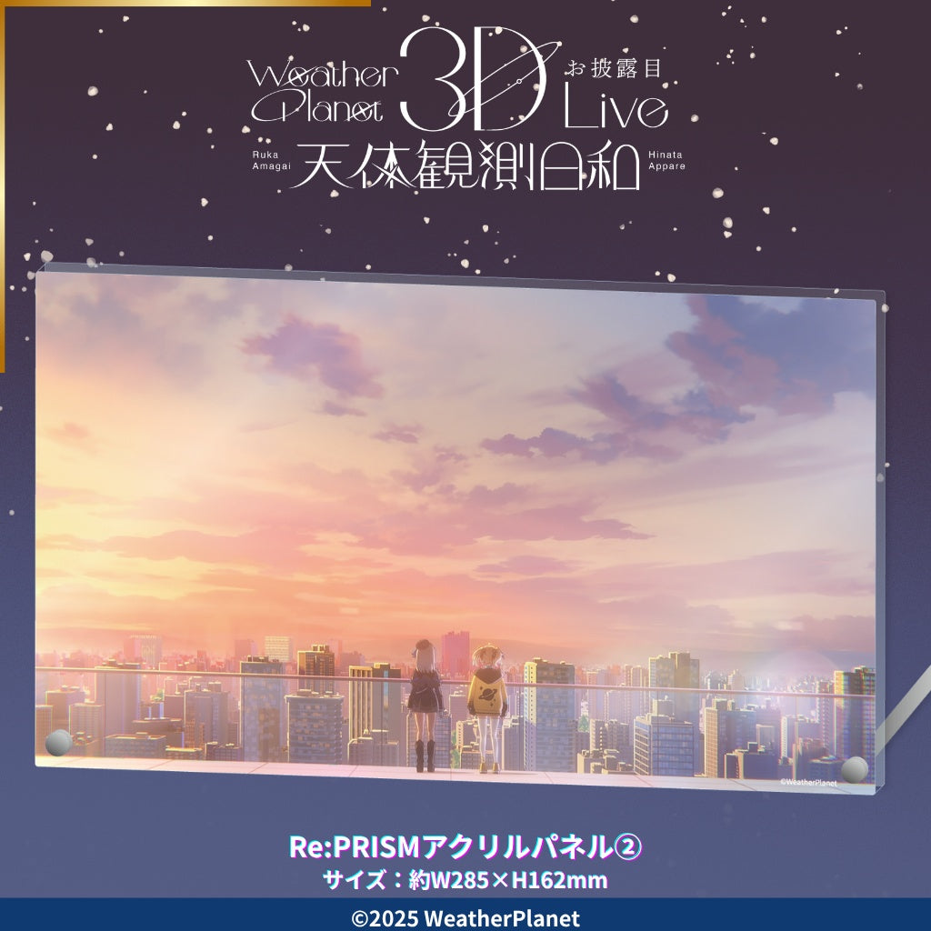 「預訂」Weather Planet 3DLIVE 「天体観測日和」 記念周邊 (雨海ルカ/天晴ひなた)