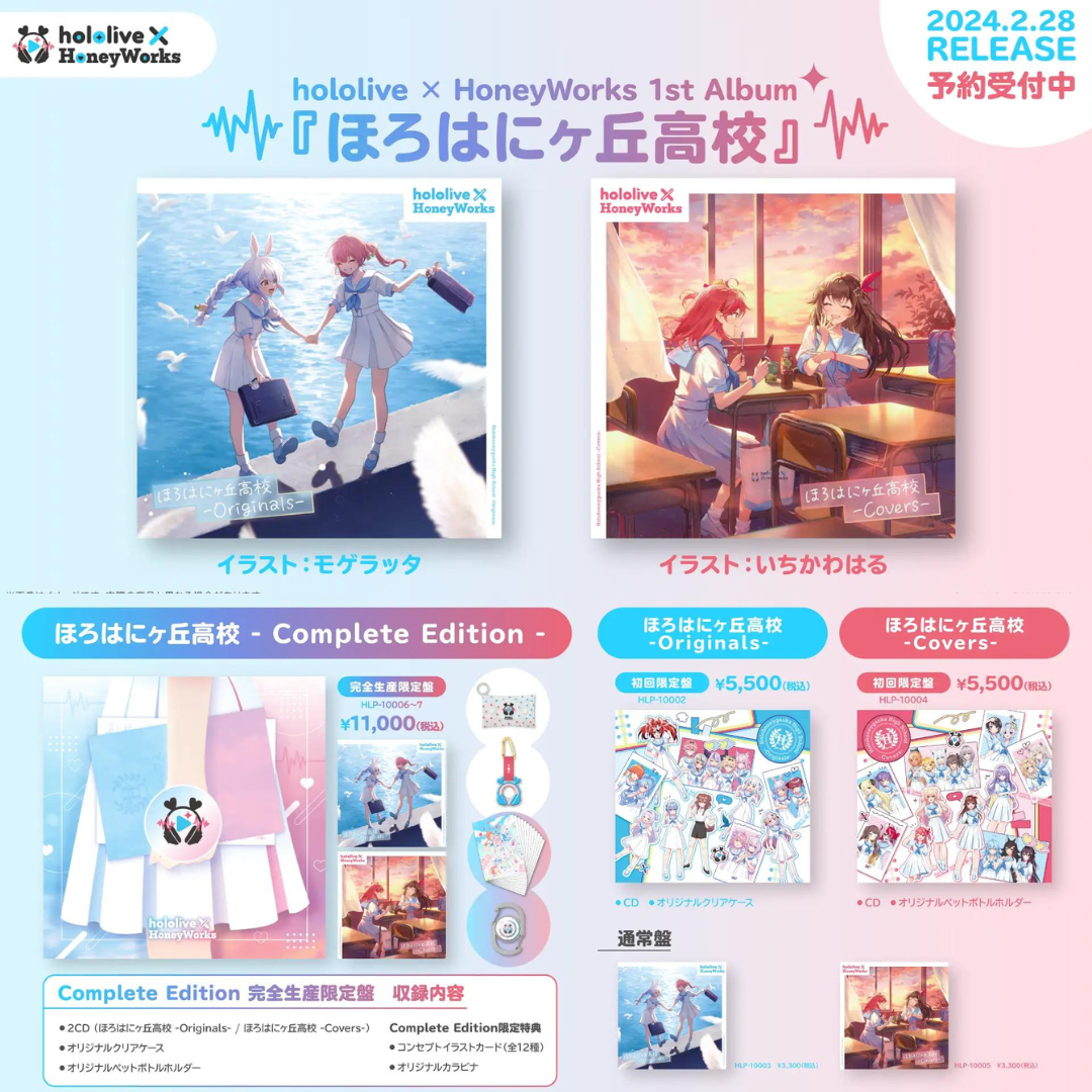 「現貨」Hololive x HoneyWorks 1st Album 『ほろはにヶ丘高校』 CD  [店舖特典]