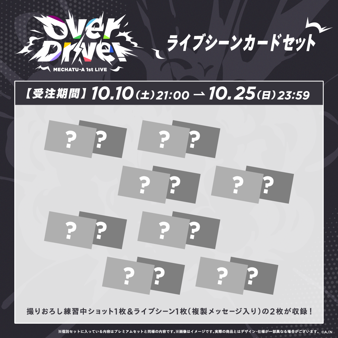 [預訂] Nijisanji 【MECHATU-A 1st LIVE】ライブシーンカードセット ( 個人現場卡套裝)【MECHATU-A 1st LIVE "Over Drive!"】