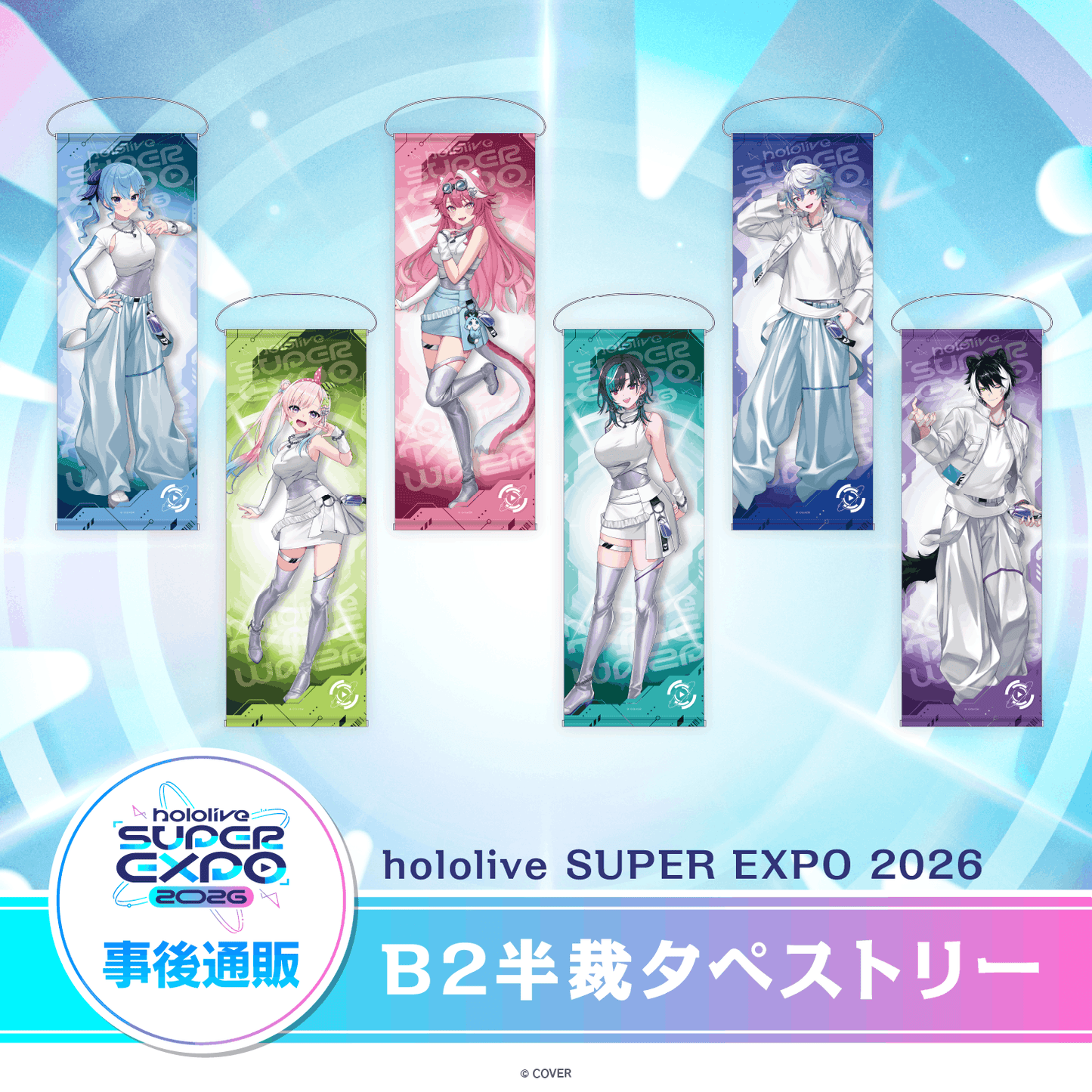 [預訂] hololive 【事後通販】hololive SUPER EXPO 2026 B2半裁タペストリー(B2半裁掛布)
