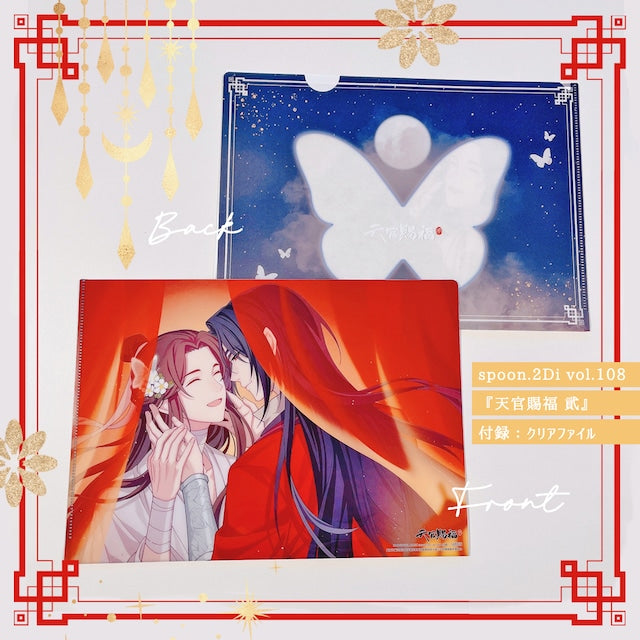 「現貨」 spoon.2Di　vol.108 雜誌 [附 天官賜福 貮File &天官賜福 貮+藍色監獄A2海報]