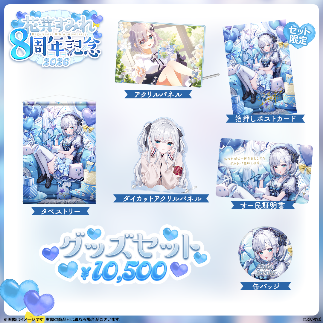 [預訂][受注生產]VSPO 花芽すみれ(Sumire Kaga) 8周年記念2026