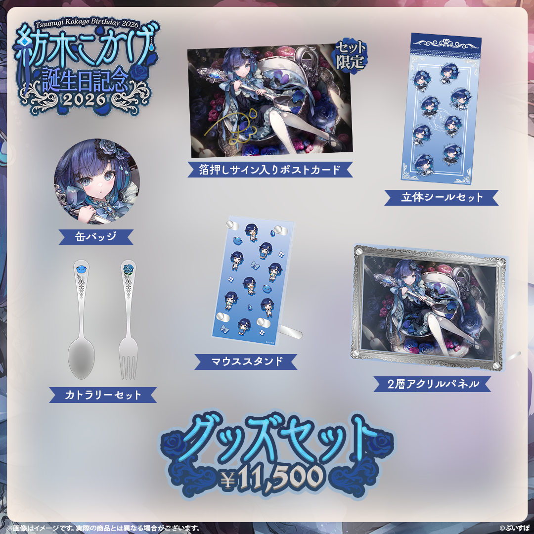 [預訂][受注生產]VSPO 紡木こかげ(Kokage Tsumugi) 誕生日記念2026