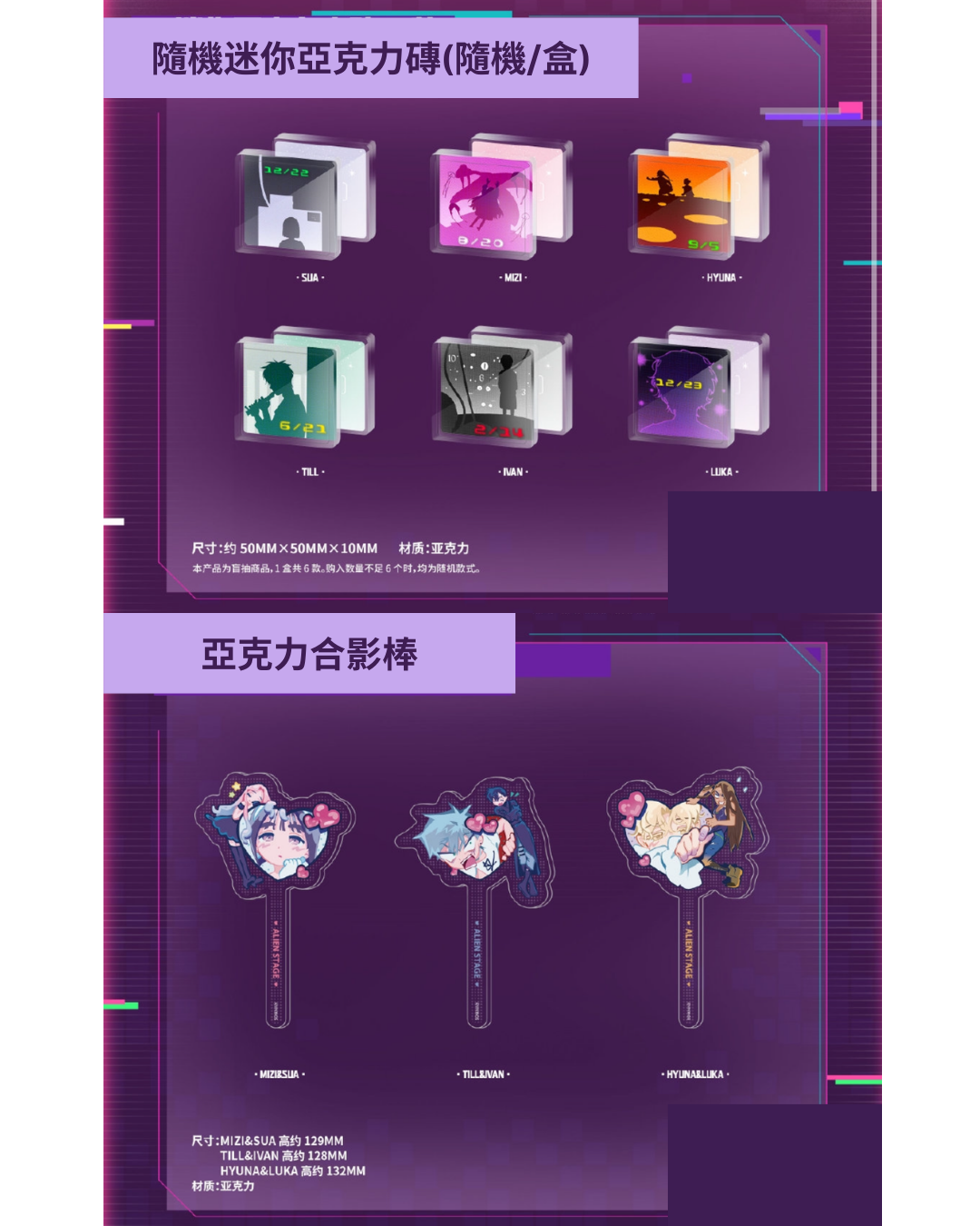 「現貨」ALIEN STAGE × 三月兽 Pop Up Store
