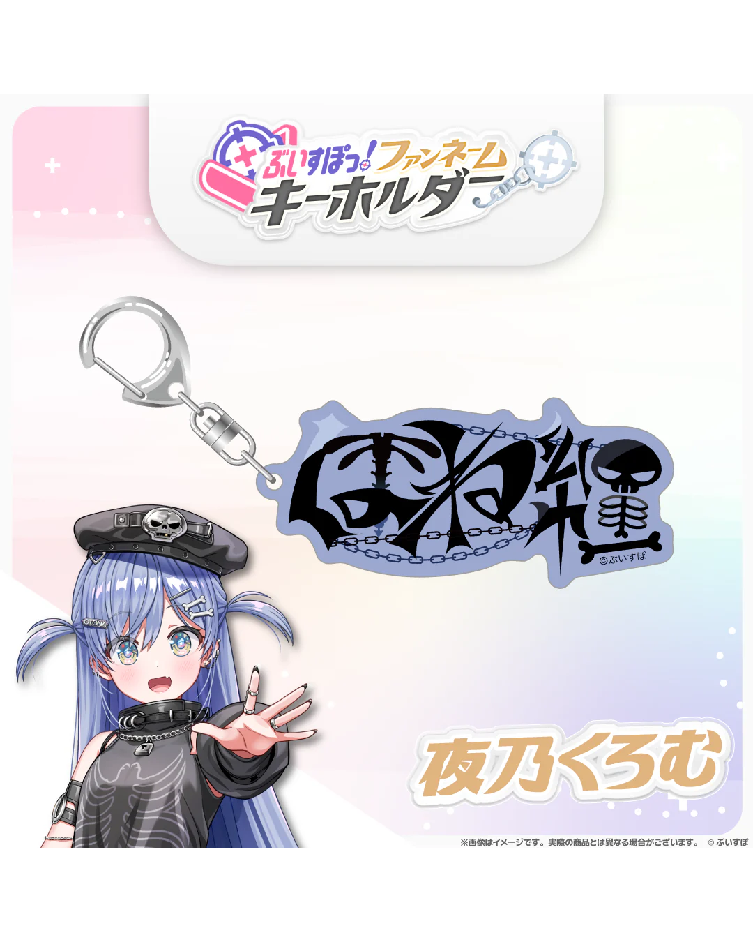 「預訂」VSPO! ぶいすぽっ！[ファンネームキーホルダー] Fan Name Keychain