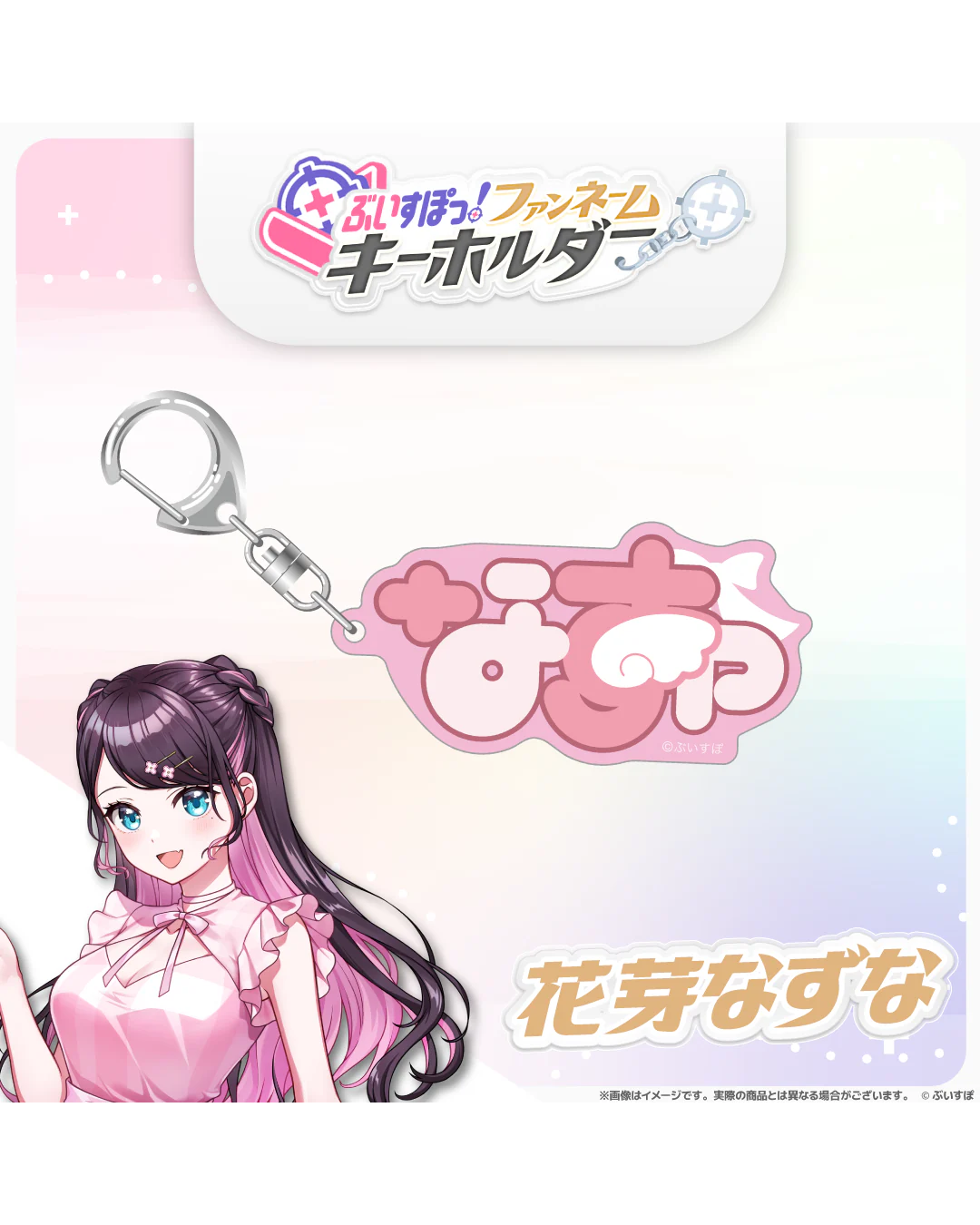 「預訂」VSPO! ぶいすぽっ！[ファンネームキーホルダー] Fan Name Keychain