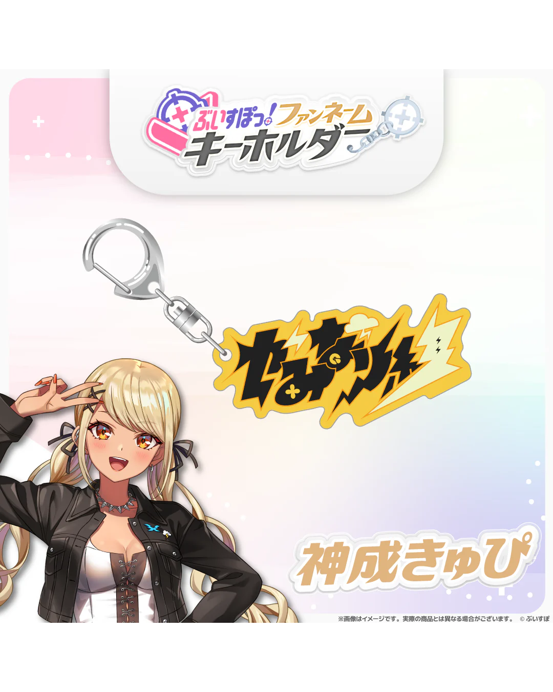 「預訂」VSPO! ぶいすぽっ！[ファンネームキーホルダー] Fan Name Keychain