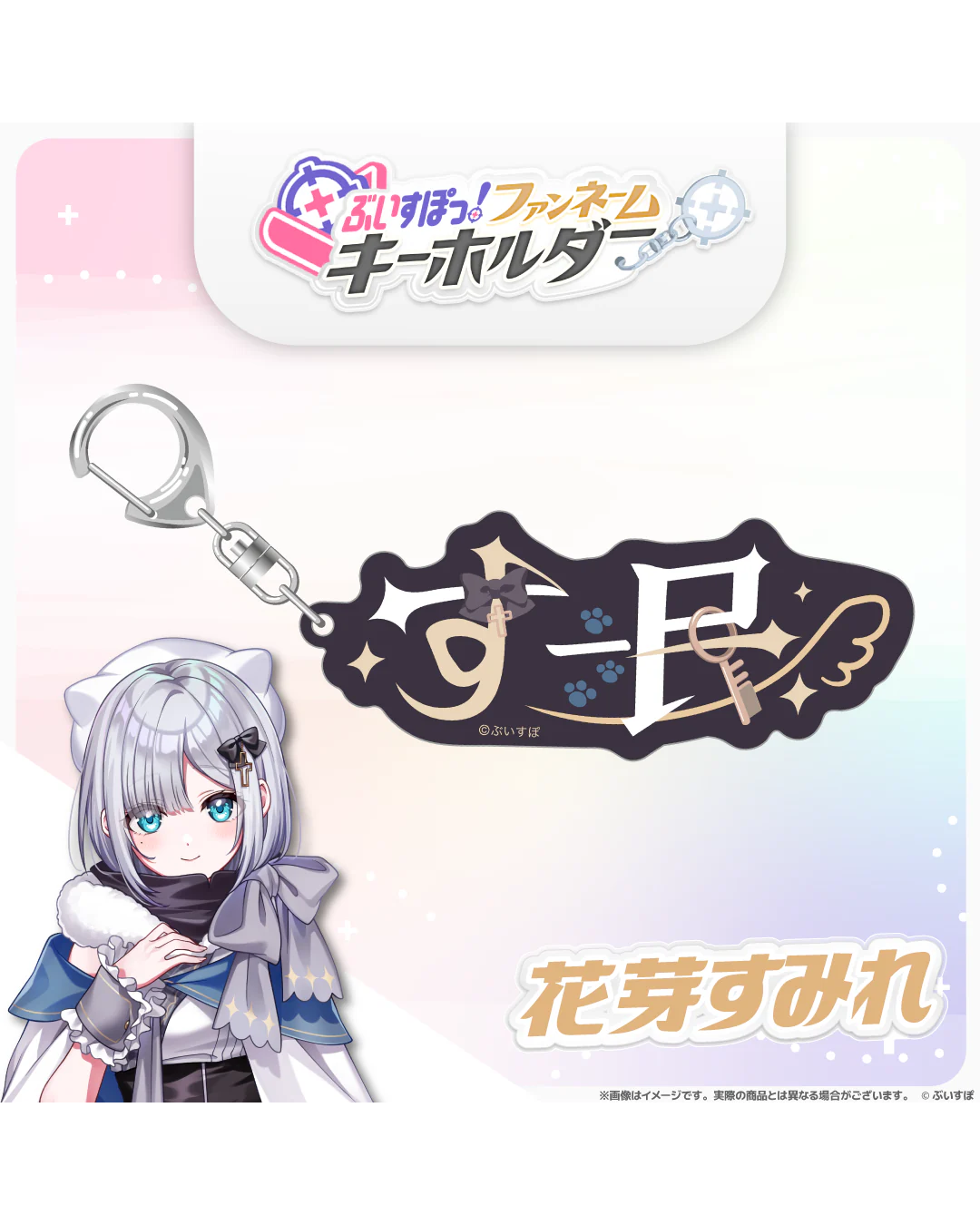 「預訂」VSPO! ぶいすぽっ！[ファンネームキーホルダー] Fan Name Keychain