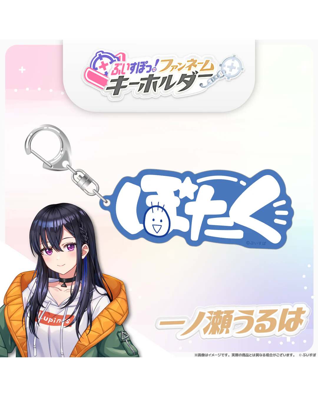 「預訂」VSPO! ぶいすぽっ！[ファンネームキーホルダー] Fan Name Keychain
