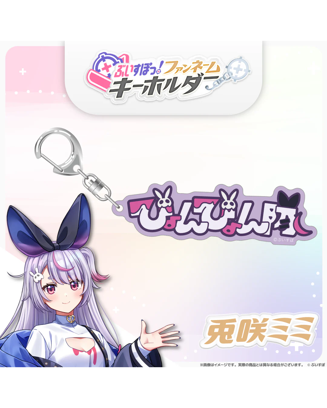 「預訂」VSPO! ぶいすぽっ！[ファンネームキーホルダー] Fan Name Keychain