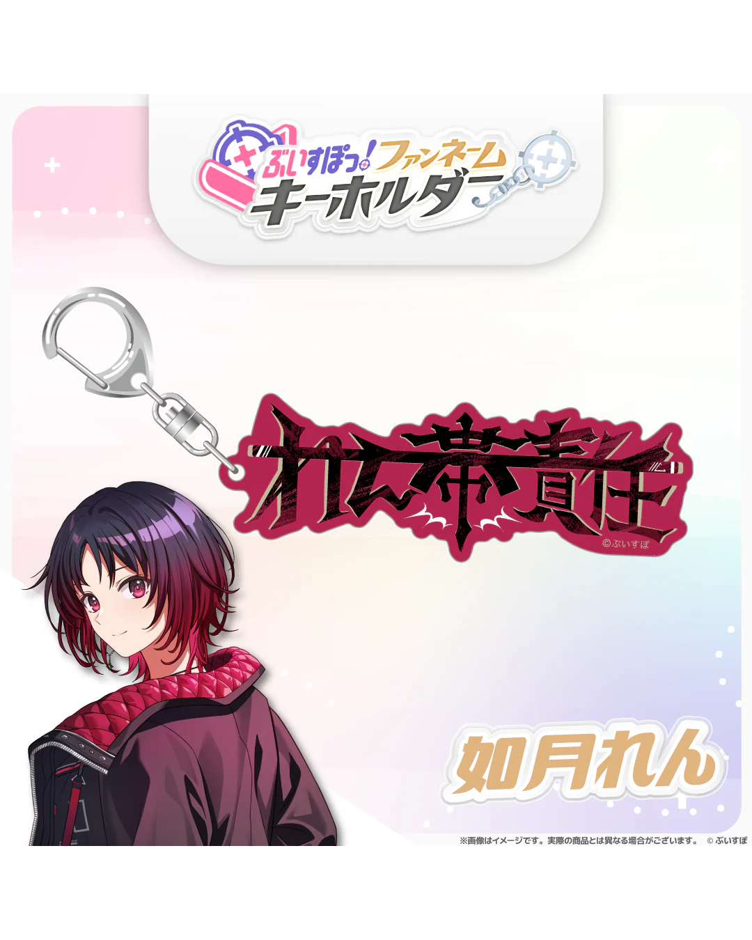 「預訂」VSPO! ぶいすぽっ！[ファンネームキーホルダー] Fan Name Keychain