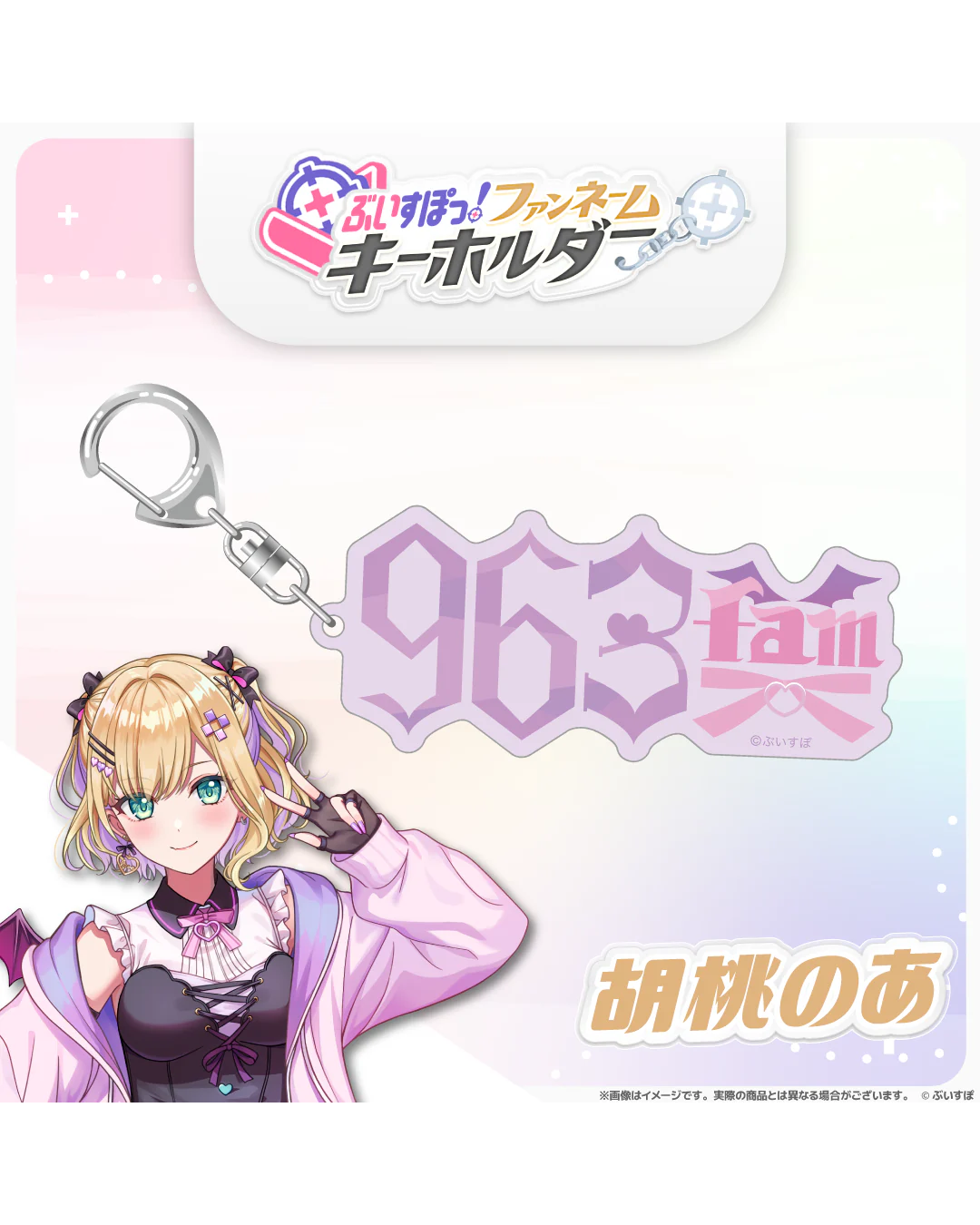 「預訂」VSPO! ぶいすぽっ！[ファンネームキーホルダー] Fan Name Keychain