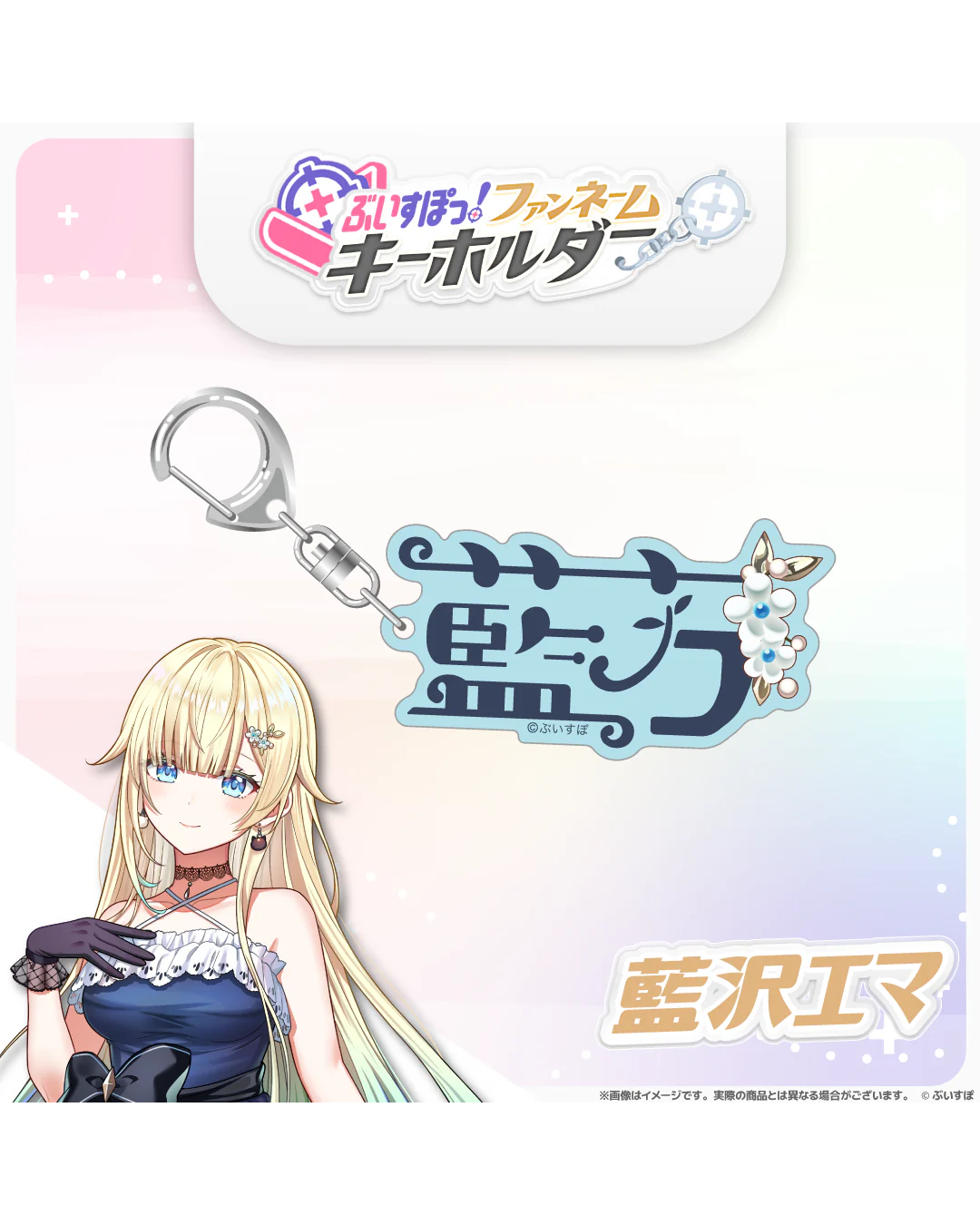 「預訂」VSPO! ぶいすぽっ！[ファンネームキーホルダー] Fan Name Keychain